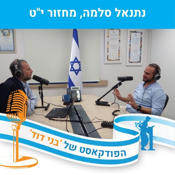 את אחי אנוכי מבקש”: נתנאל סלמה, מחזור י”ט במכינה, על שליחותו לטולוז אחרי הפיגוע” episode artwork