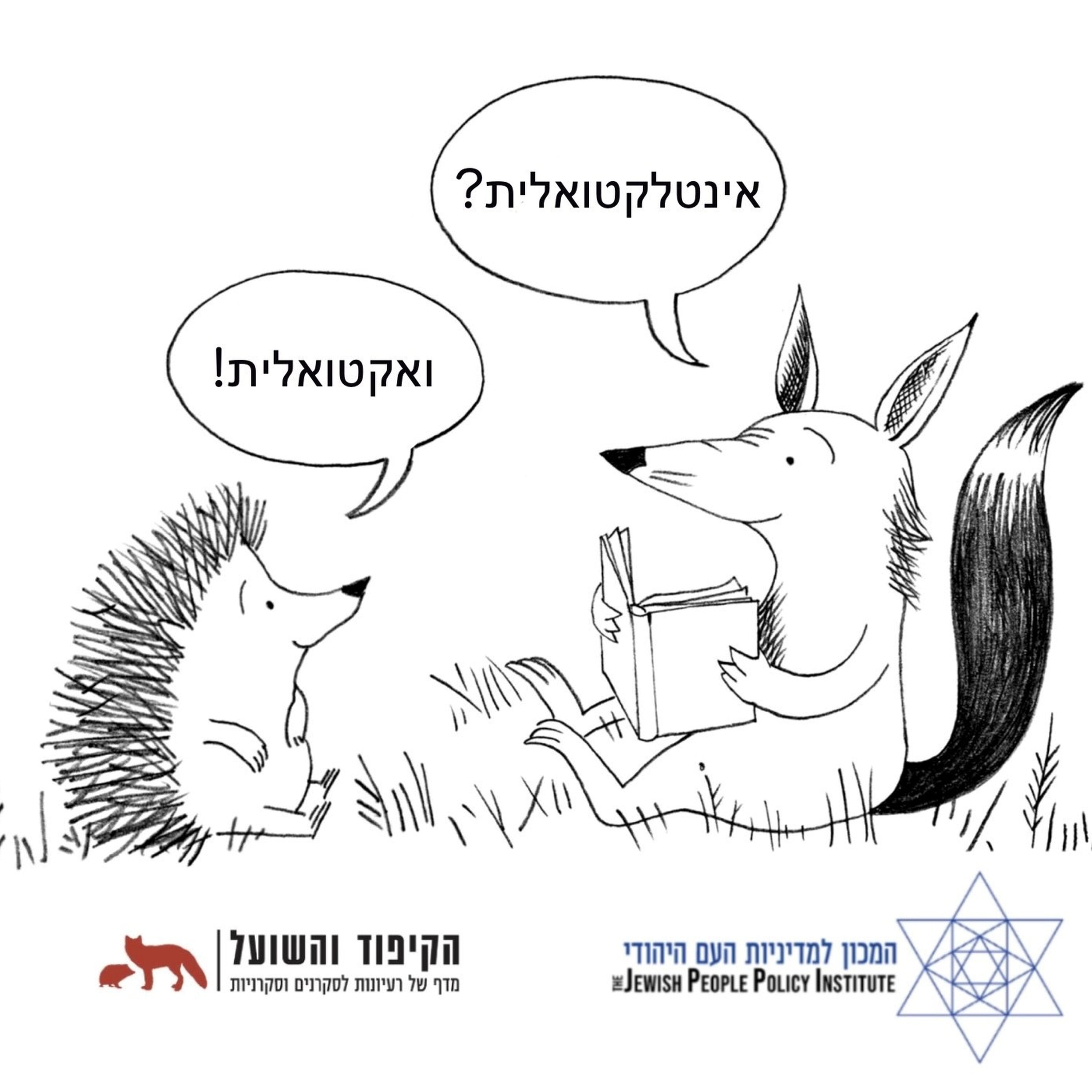 קנוהל ורוזן-צבי, היהודים גילו למה יש רוע בעולם?