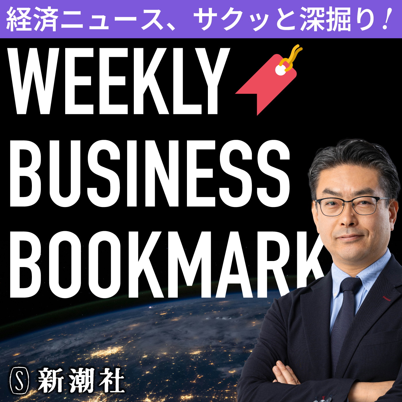 WEEKLY BUSINESS BOOKMARK