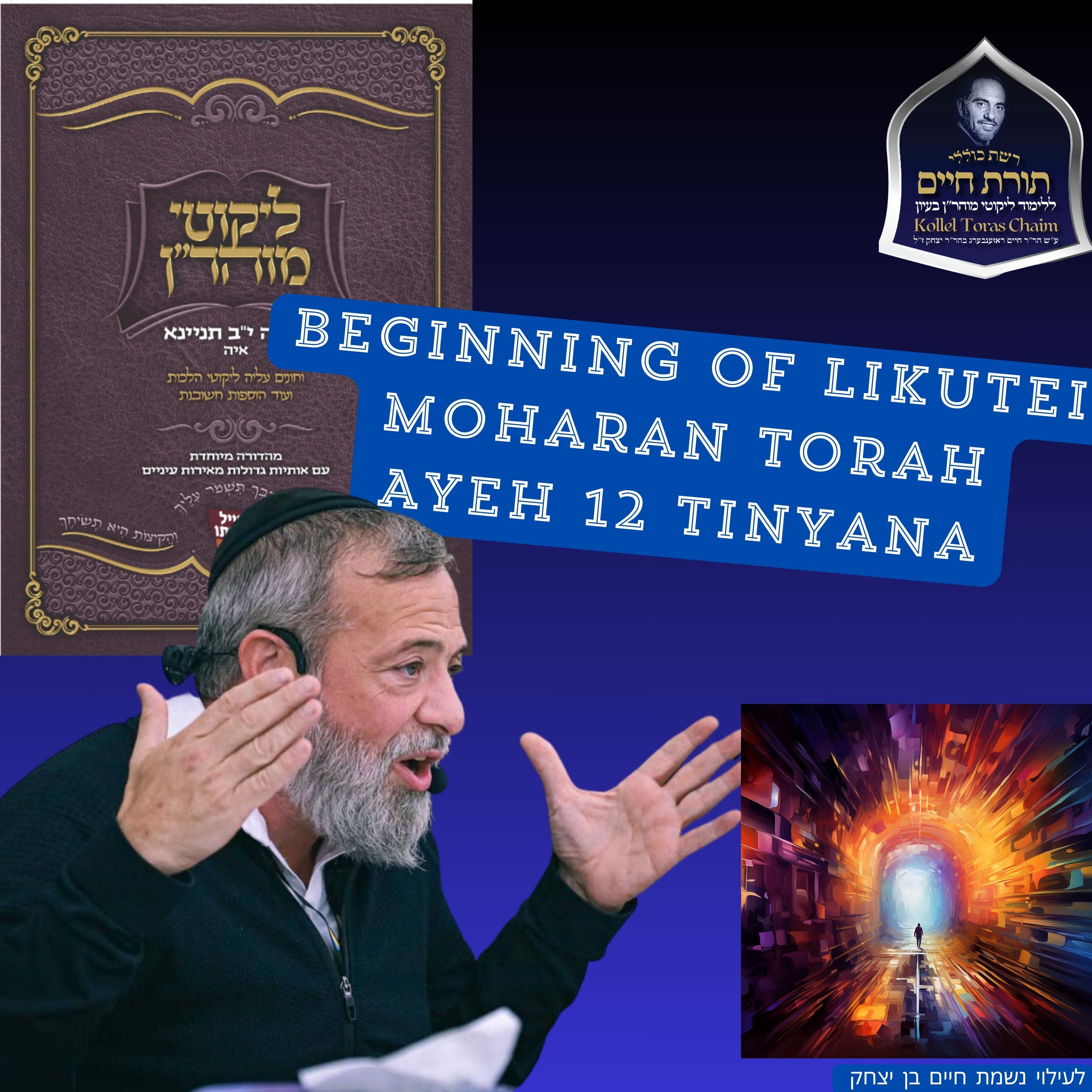 Starting the New Torah! Seif 1 & 2