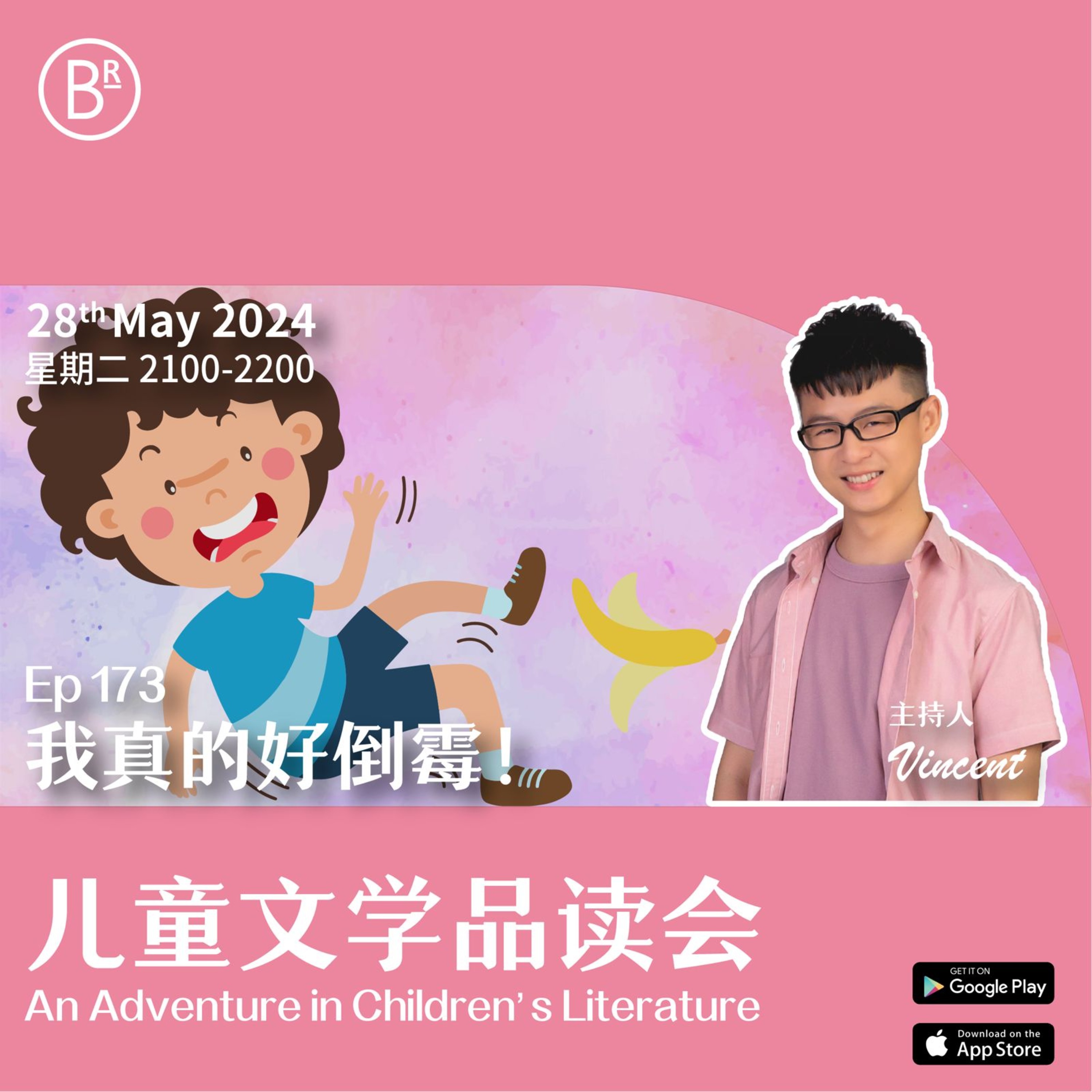 BRadio ：儿童文学品读会