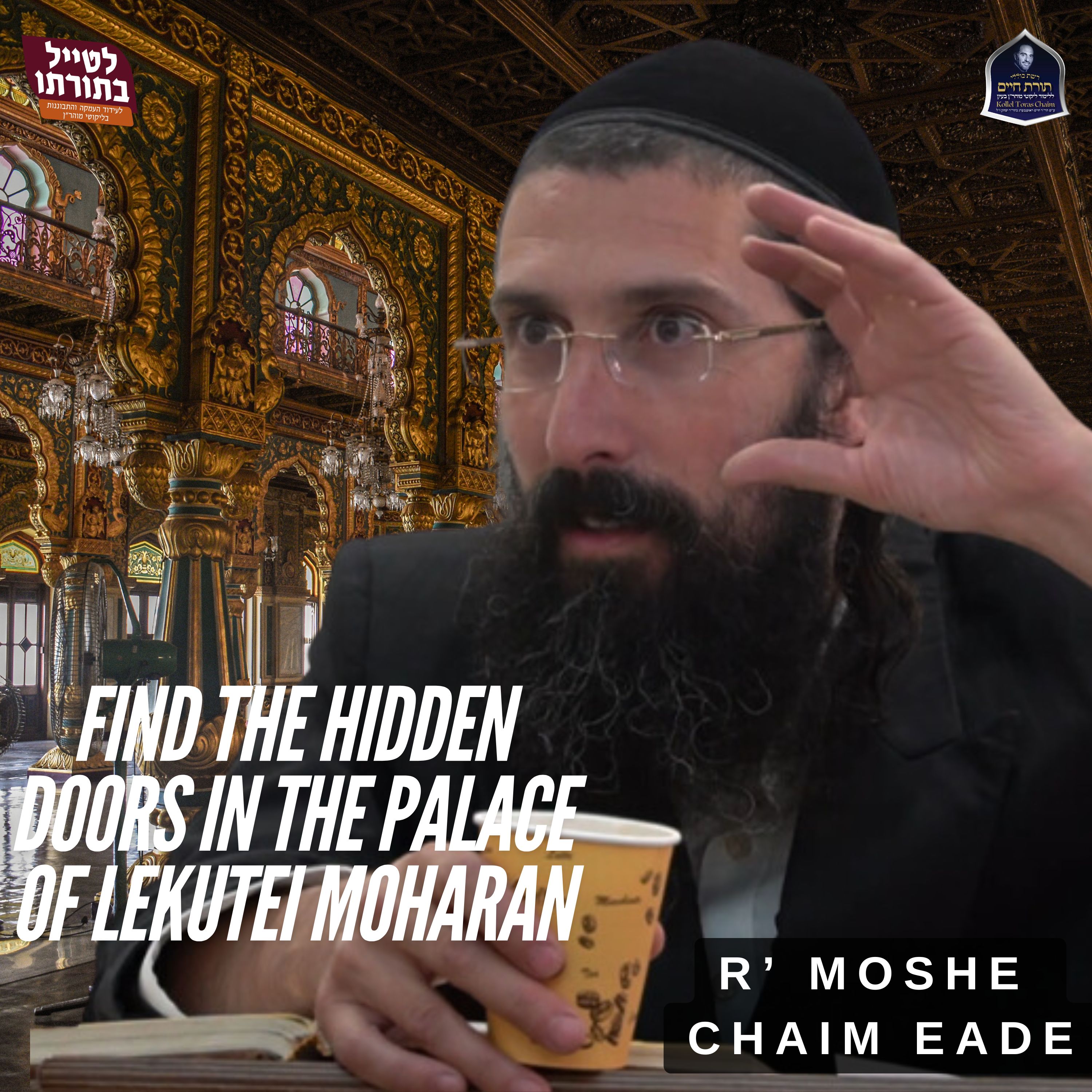 Find the Hidden Doors in the Palace of Likutei Moharan