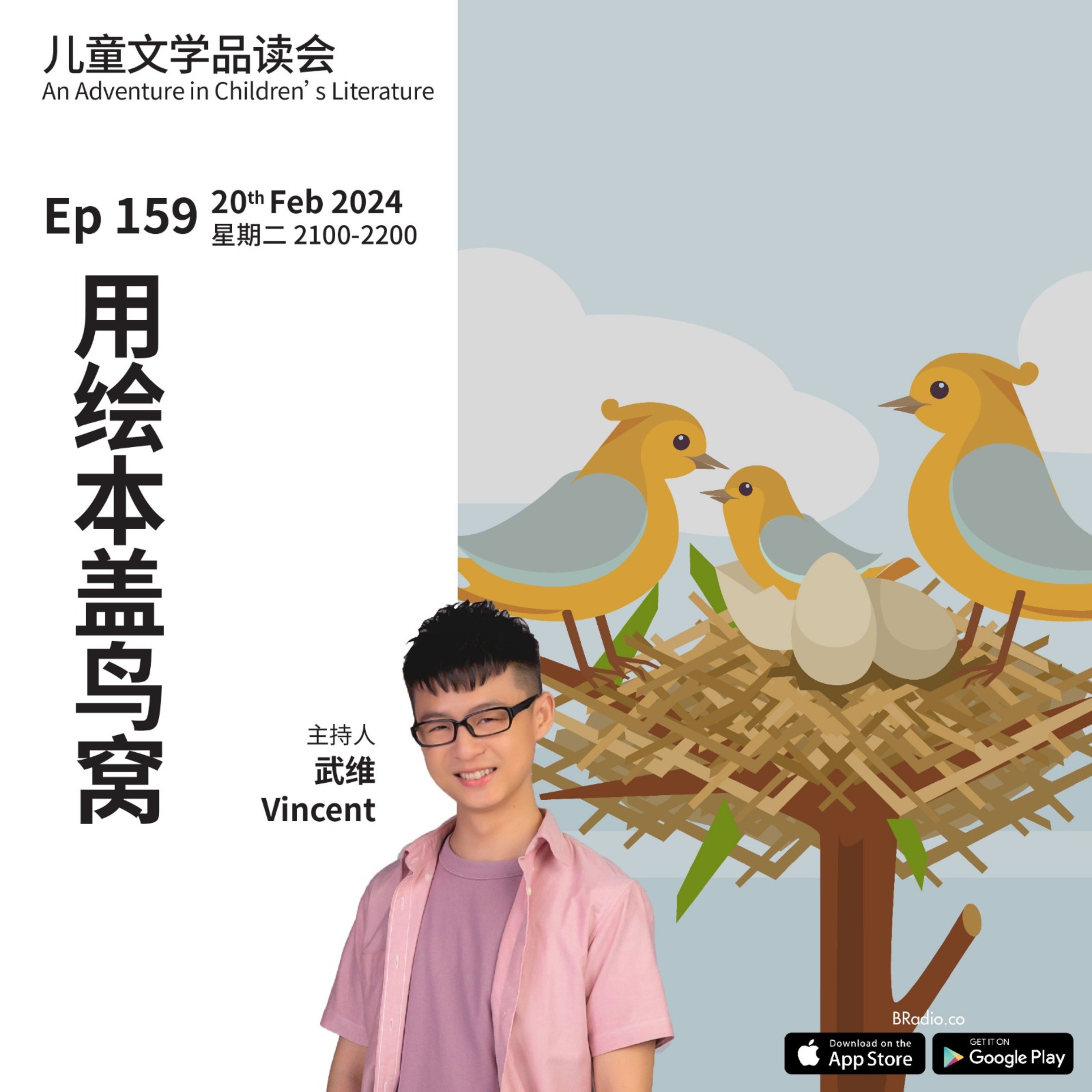BRadio ：儿童文学品读会