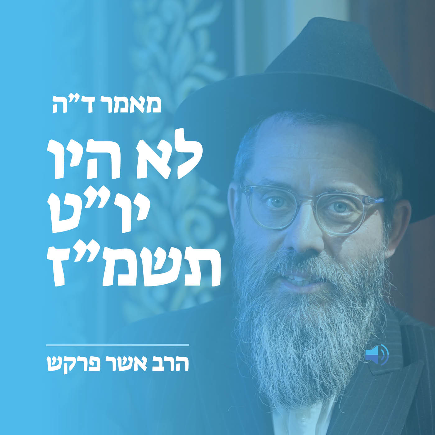 מאמר ד״ה לא היו יו״ט תשמ״ז - סיכום המאמר