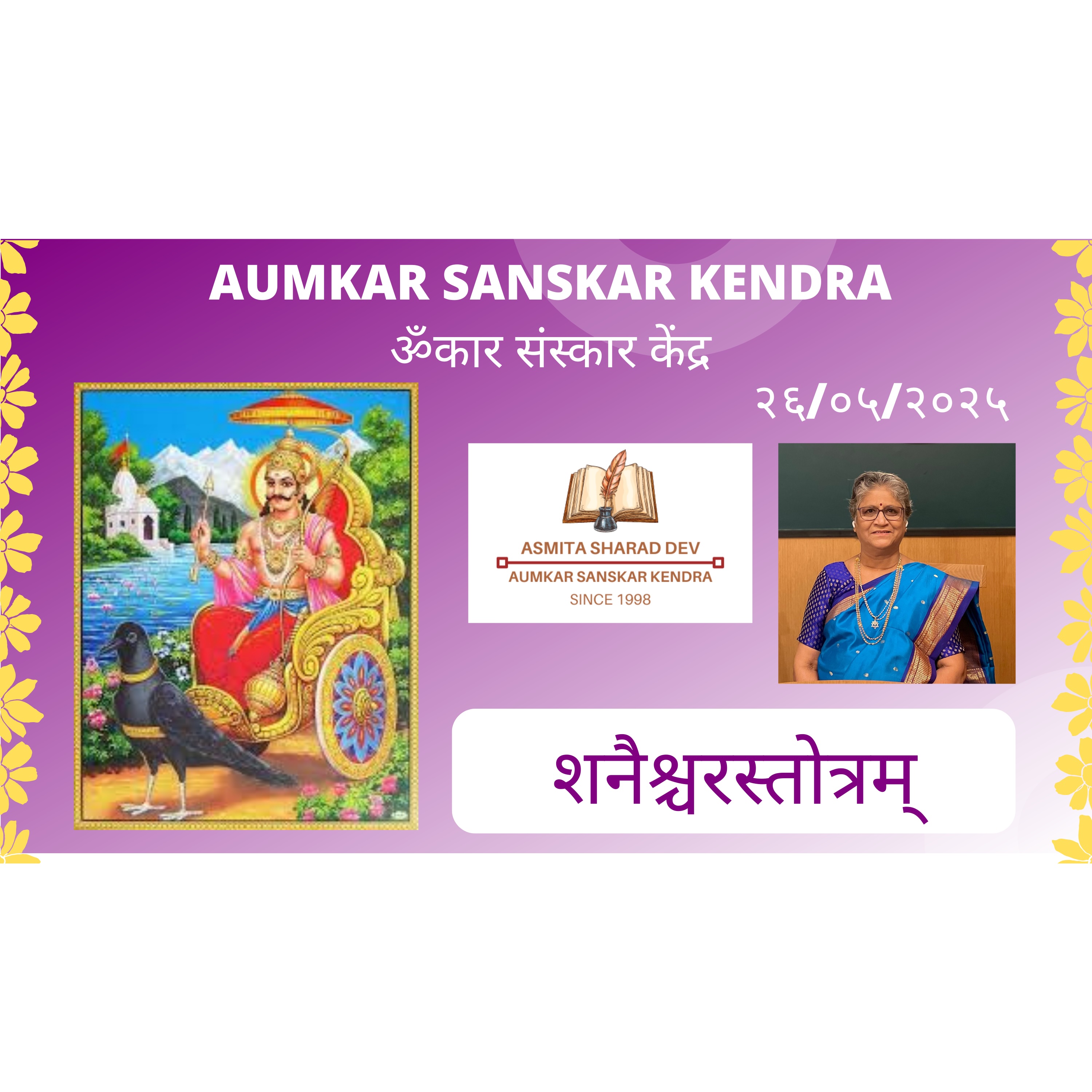 Aumkar Sanskar Kendra - शनैश्चरस्तोत्रम् - Asmita Sharad Dev