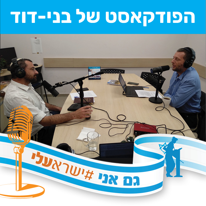 הרב אליעזר על חינוך בעידן של ספקטרום דתי רחב episode artwork