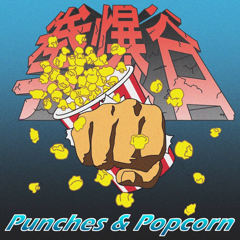 Artwork for podcast Punches and Popcorn