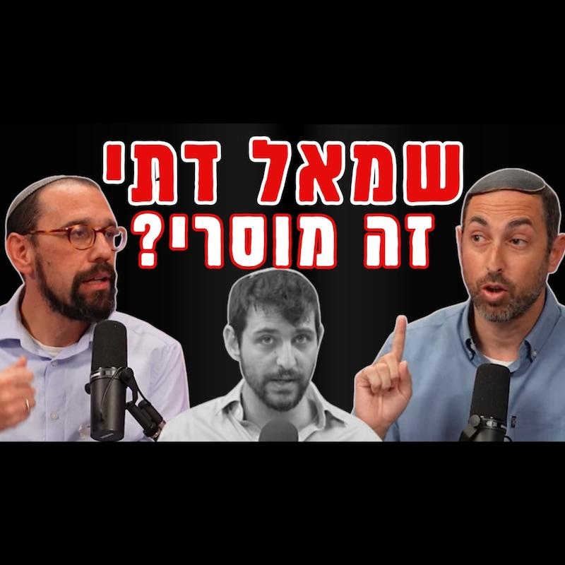 Artwork for podcast רוח הזמן