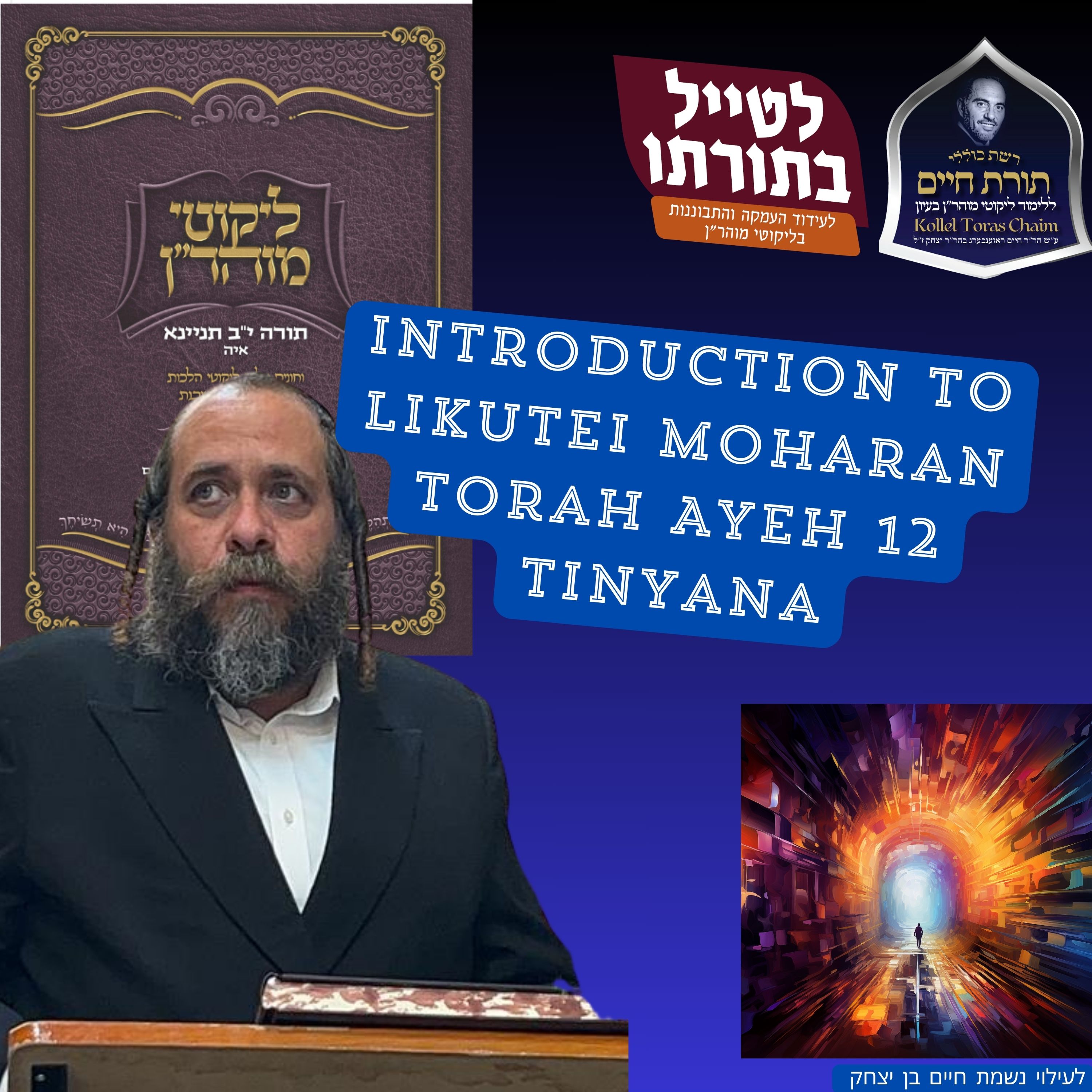Introduction to Torah Ayeh - R' Motti Gottlieb