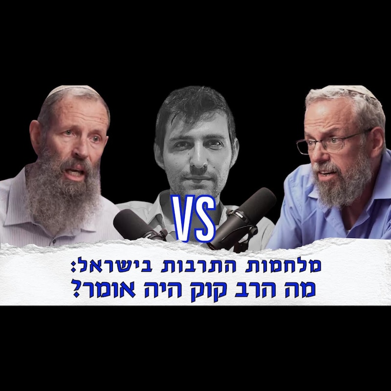 Artwork for podcast רוח הזמן