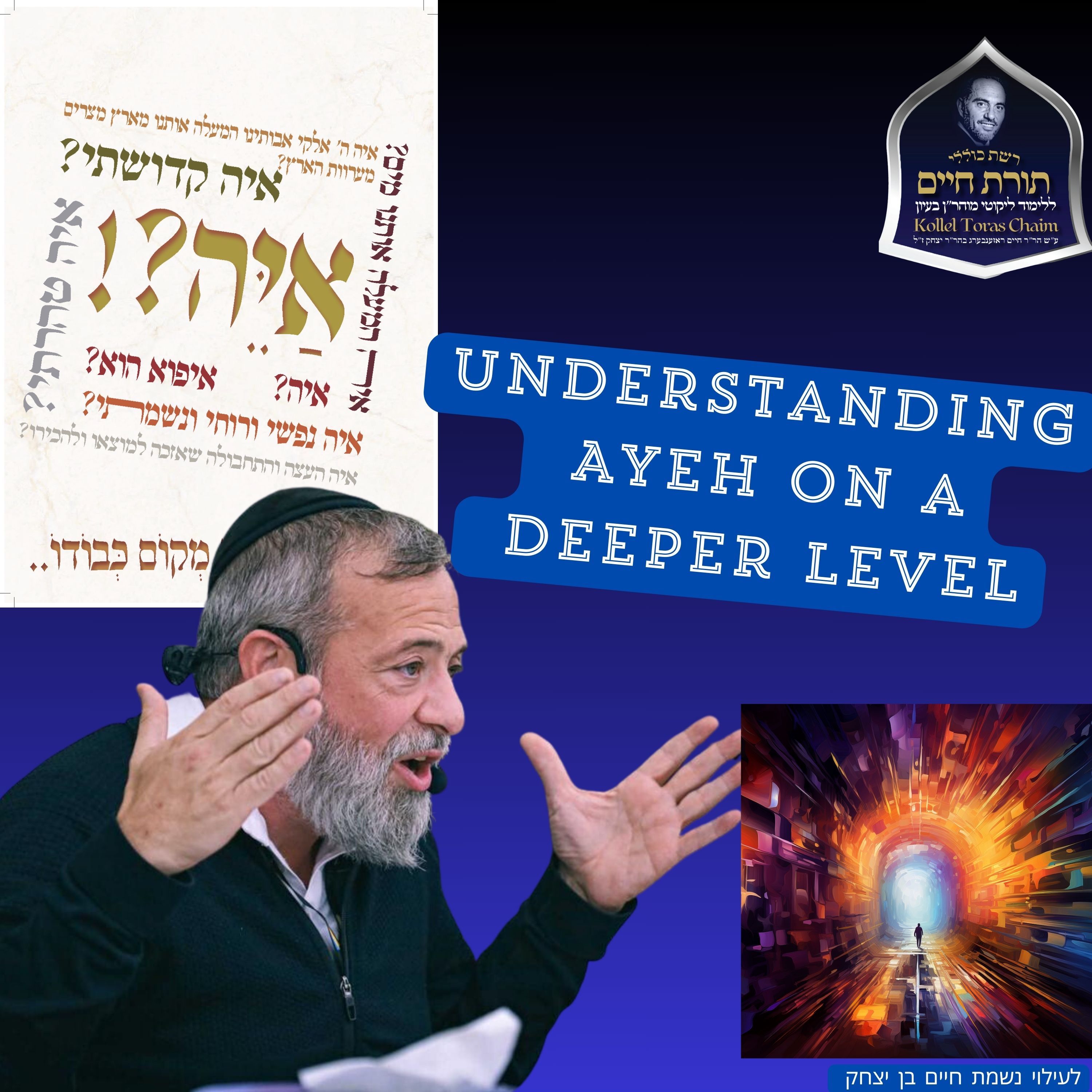 Understanding Ayeh on a Deeper Level