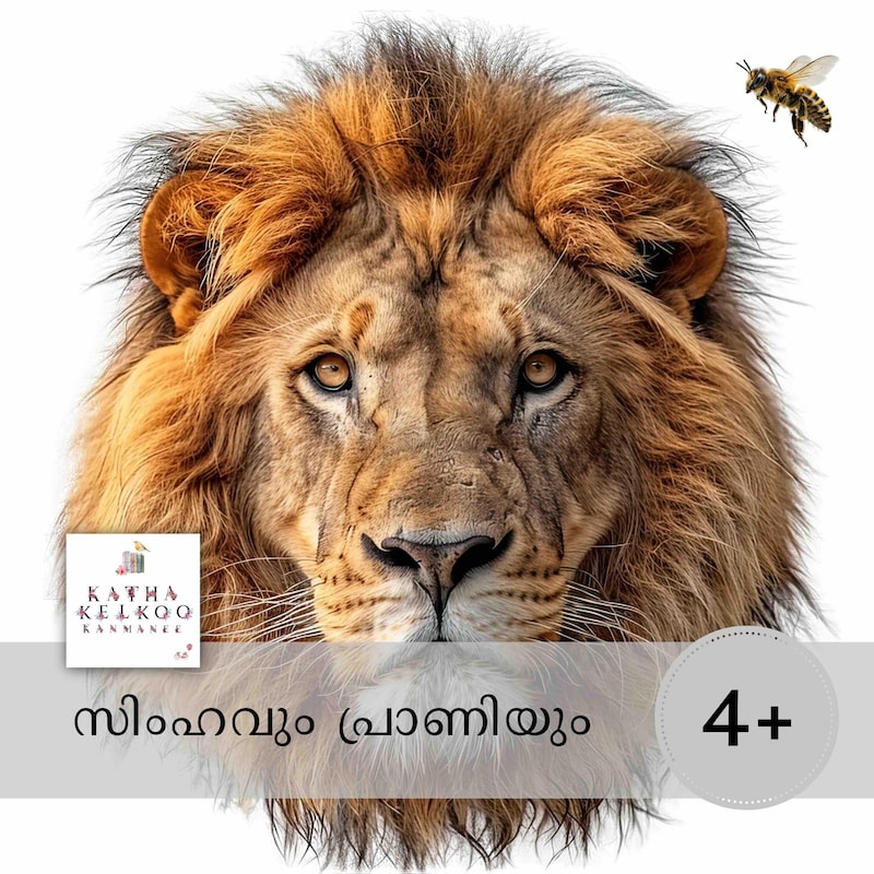 Artwork for podcast Malayalam Stories for Children Katha Kelkoo Kanmanee...