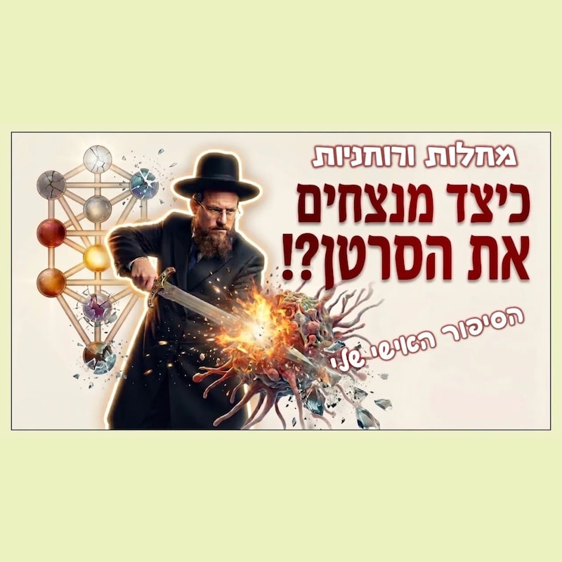 Artwork for podcast שיעורי הרב גיא אלאלוף