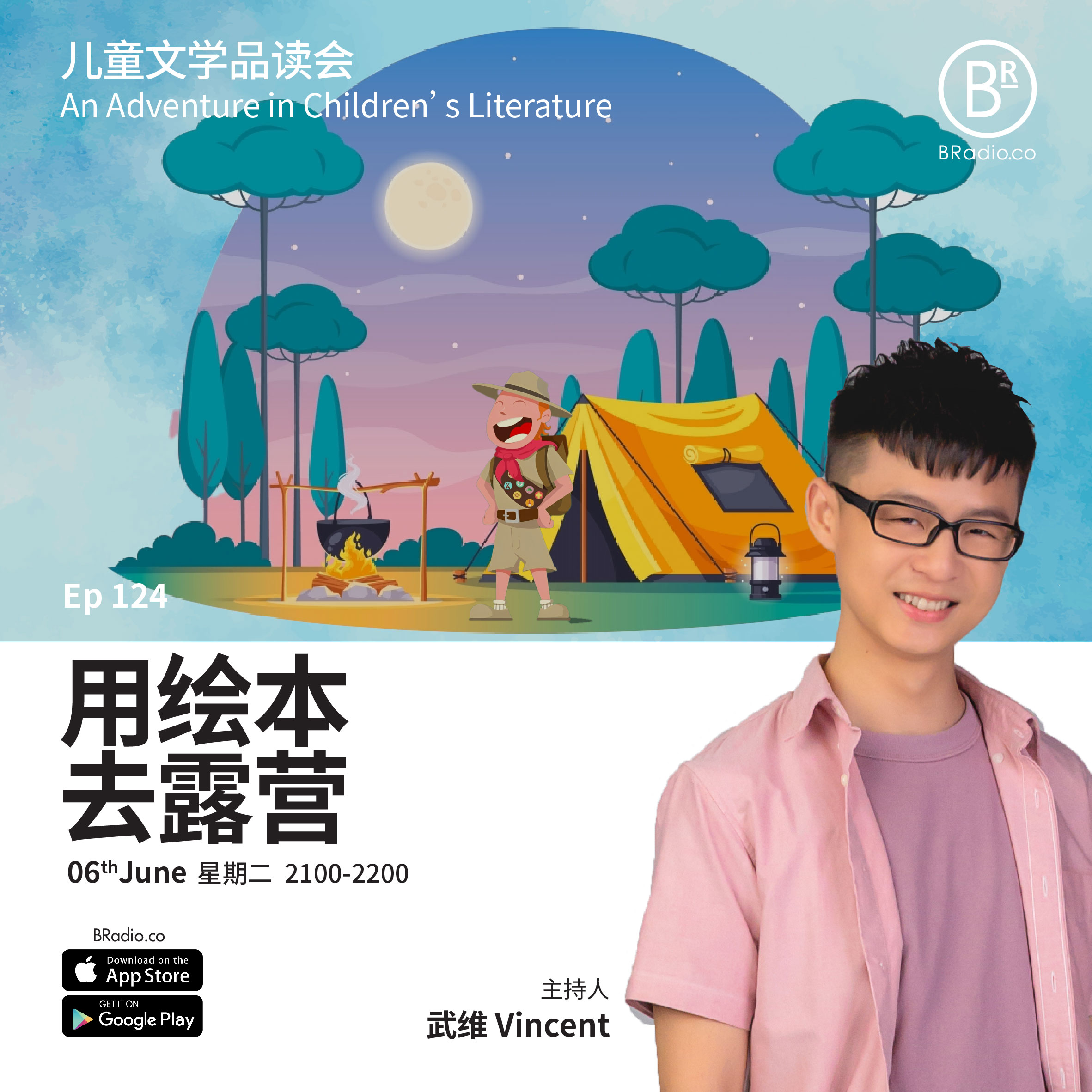 BRadio ：儿童文学品读会