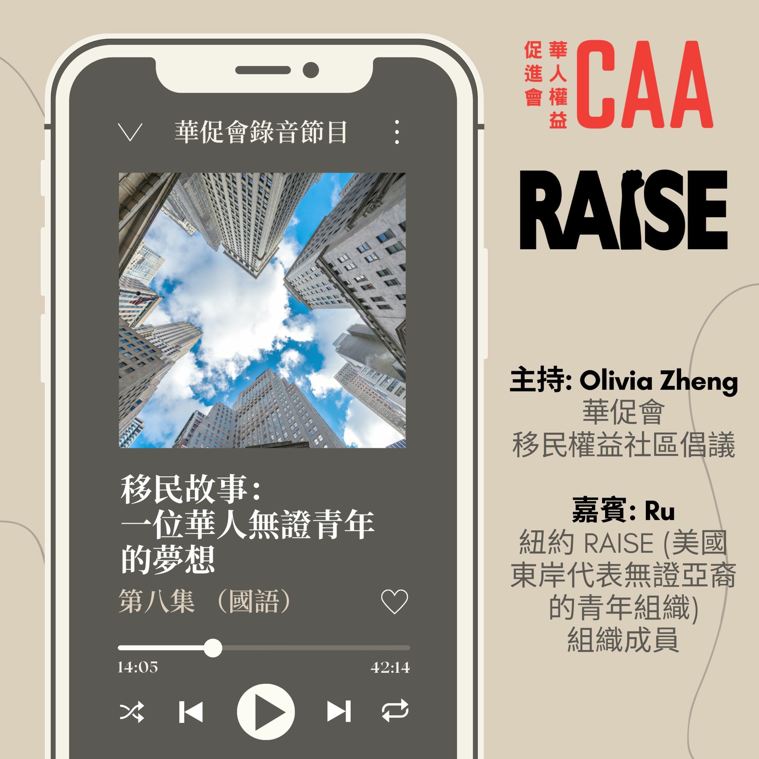 第八集 | 移民故事：一位華人無證青年的夢想 Episode 8 | Immigrant Stories: Dreams of a Chinese Undocumented Youth