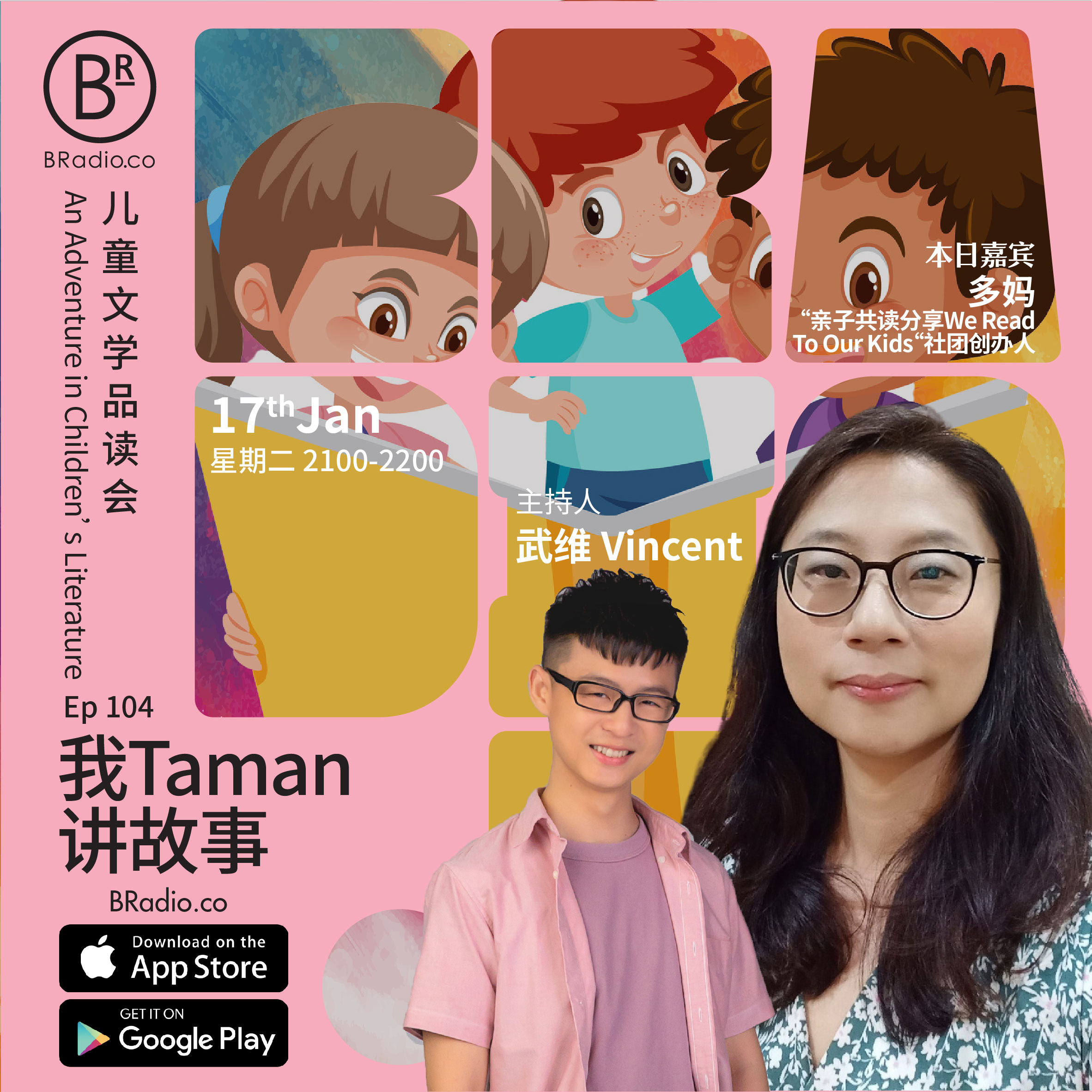 BRadio ：儿童文学品读会