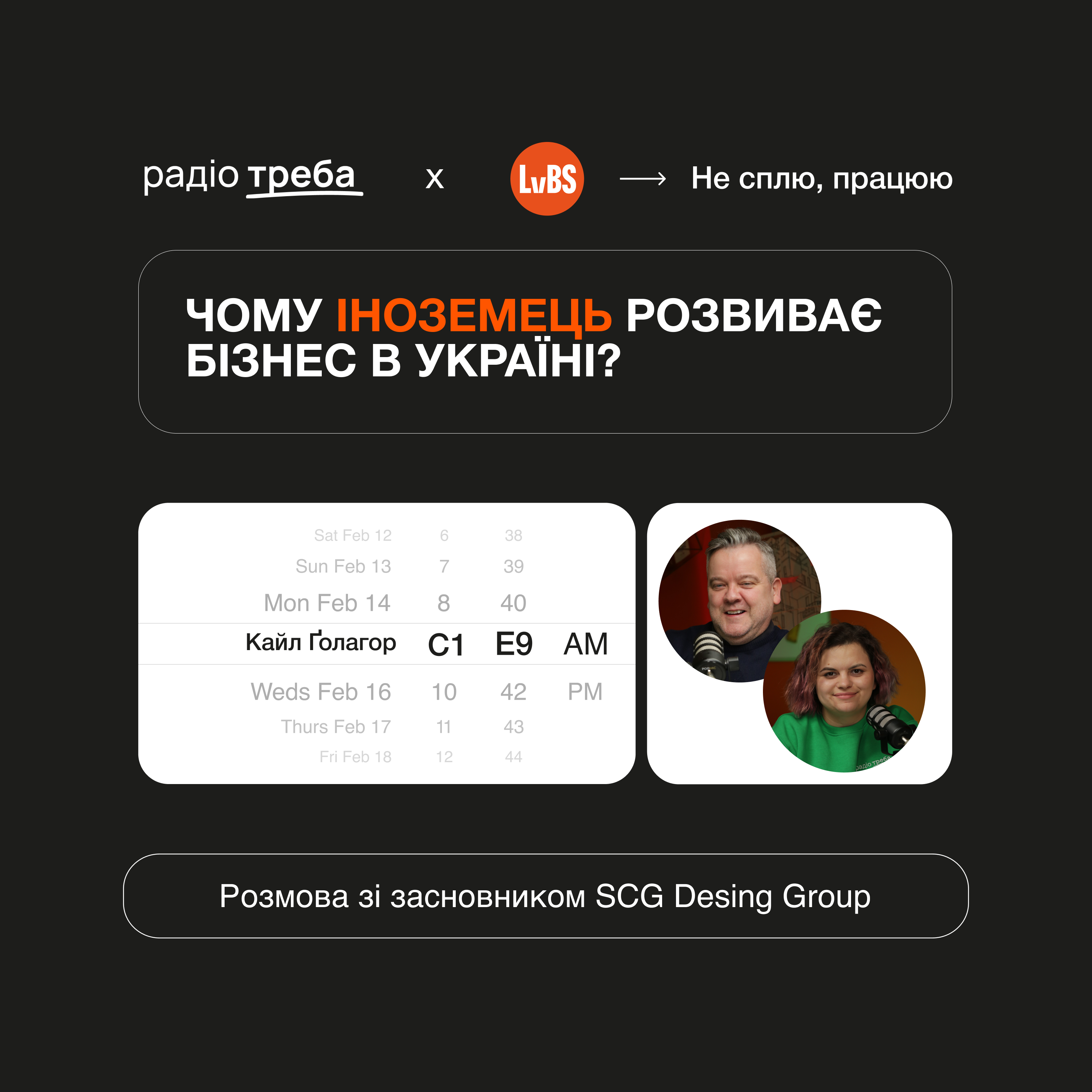 Не сплю, працюю