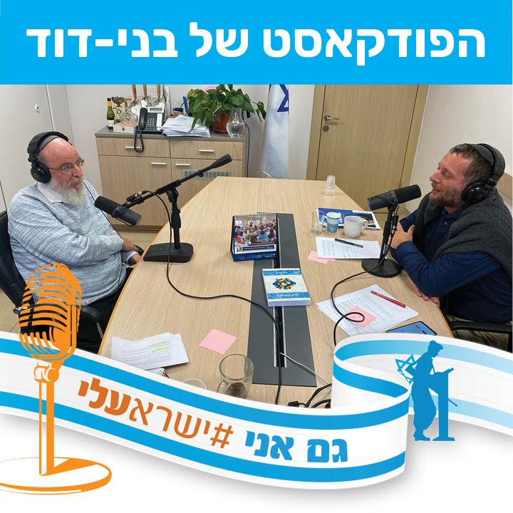 הרב קשתיאל על עבודת הרבנות episode artwork
