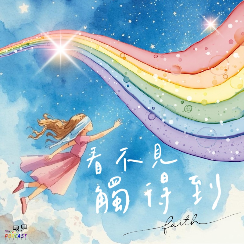 Artwork for podcast Sooo 精選 不一樣故事的聲音