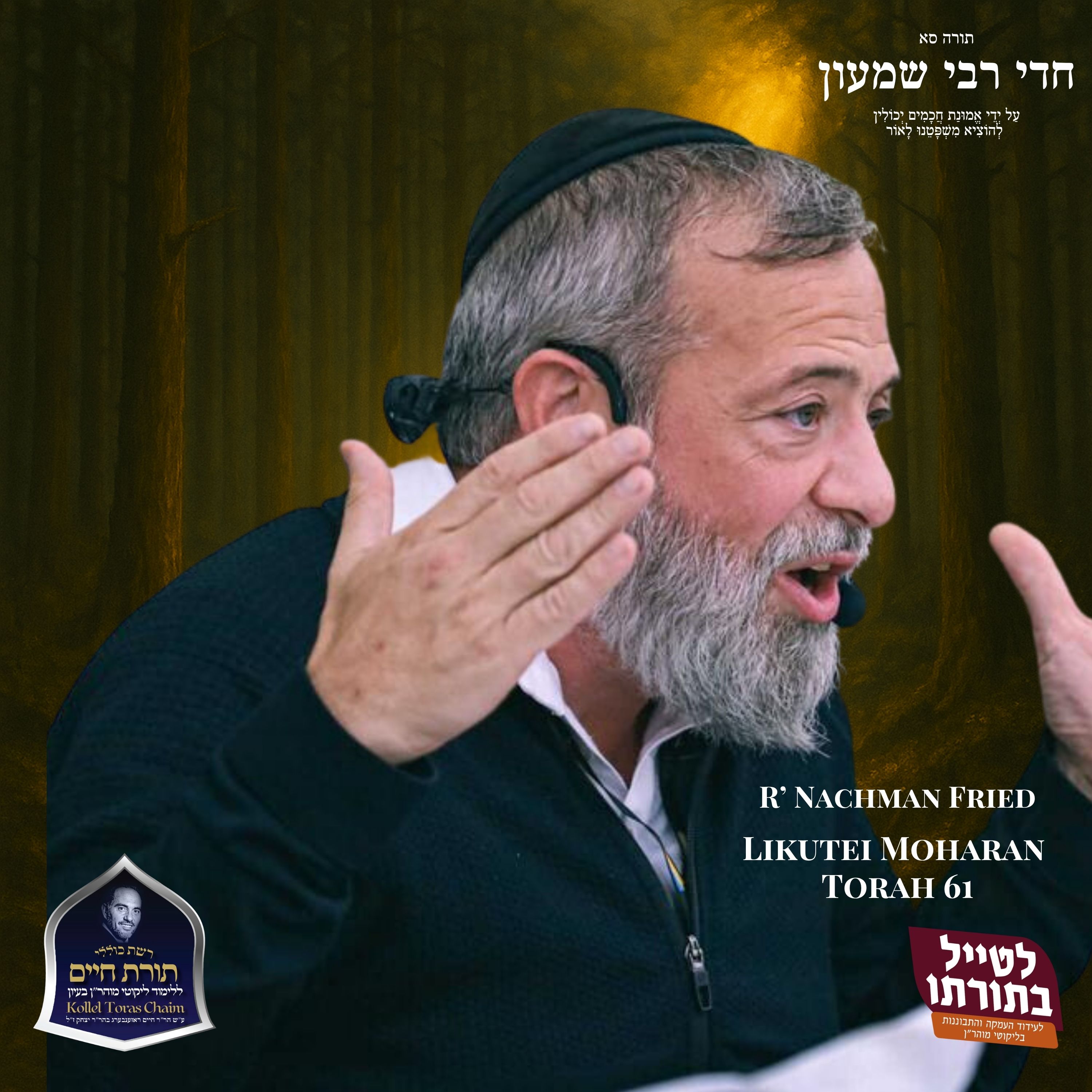 Kollel Toras Chaim All Shiurim