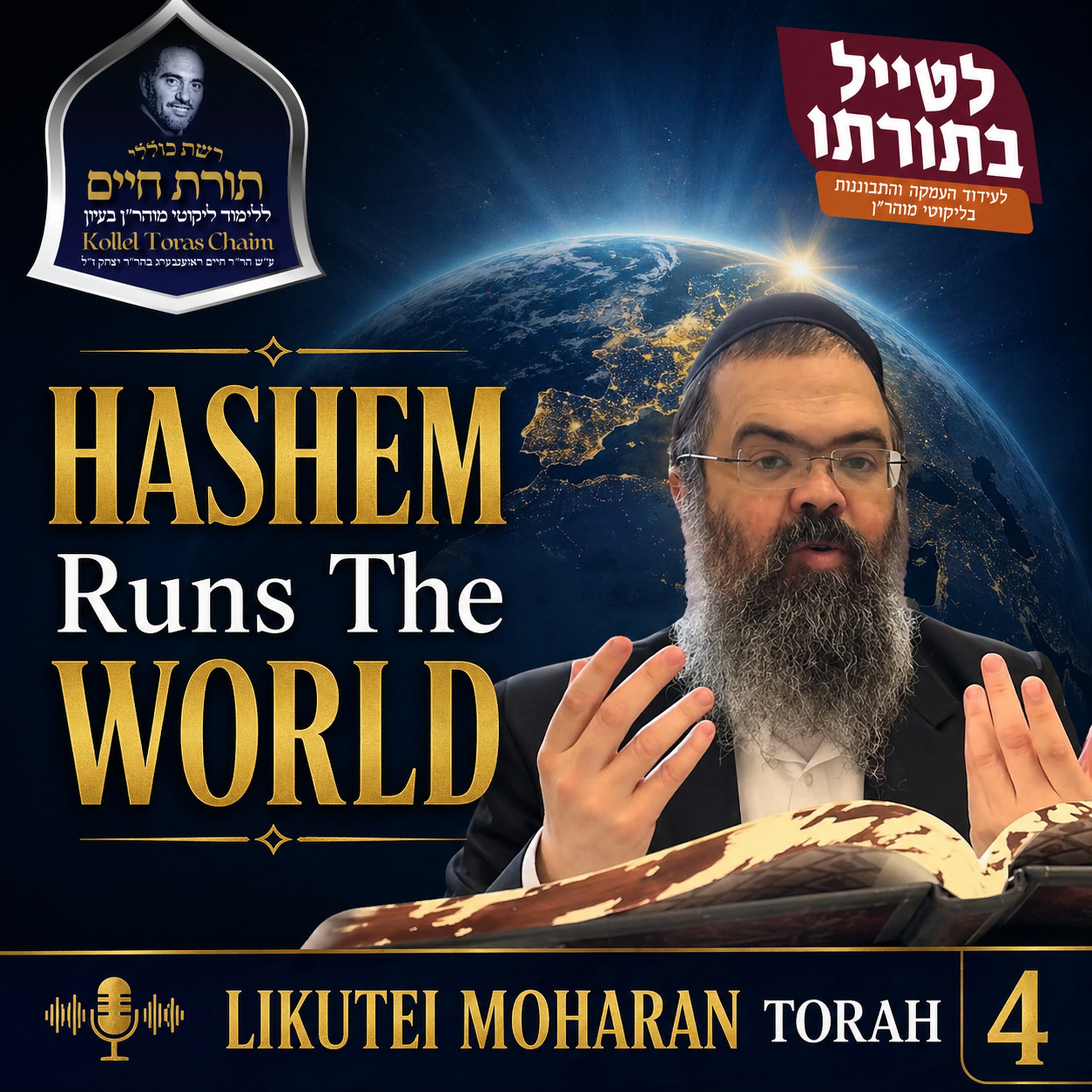Hashem Runs The World - Kollel Toras Chaim All Shiurim episode artwork