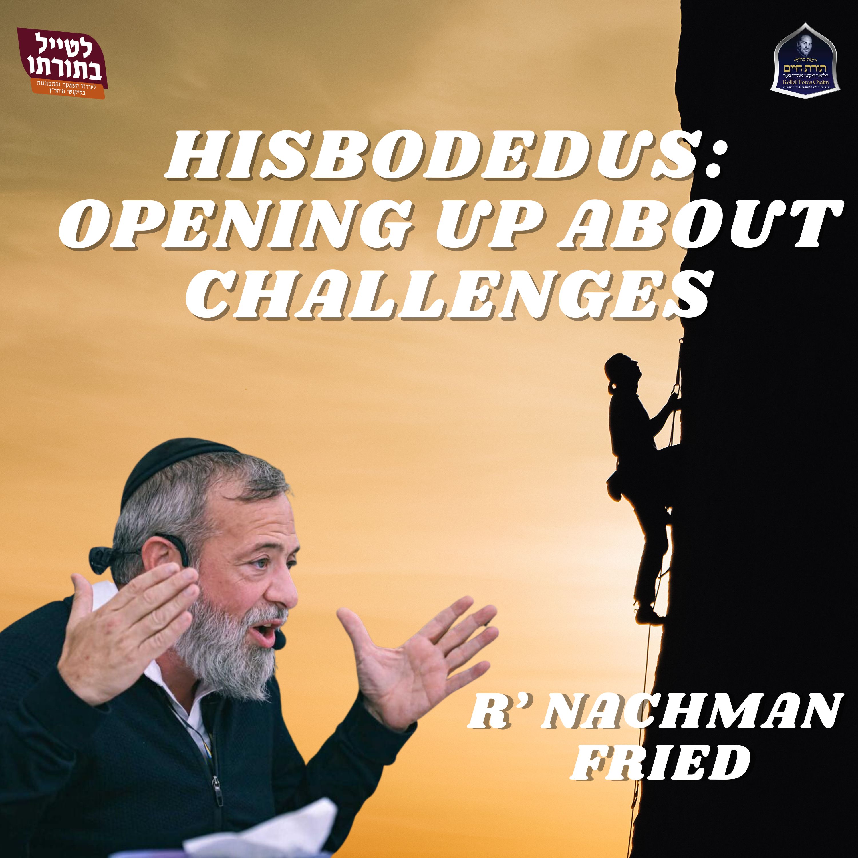 Hisbodedus: Opening up about challenges