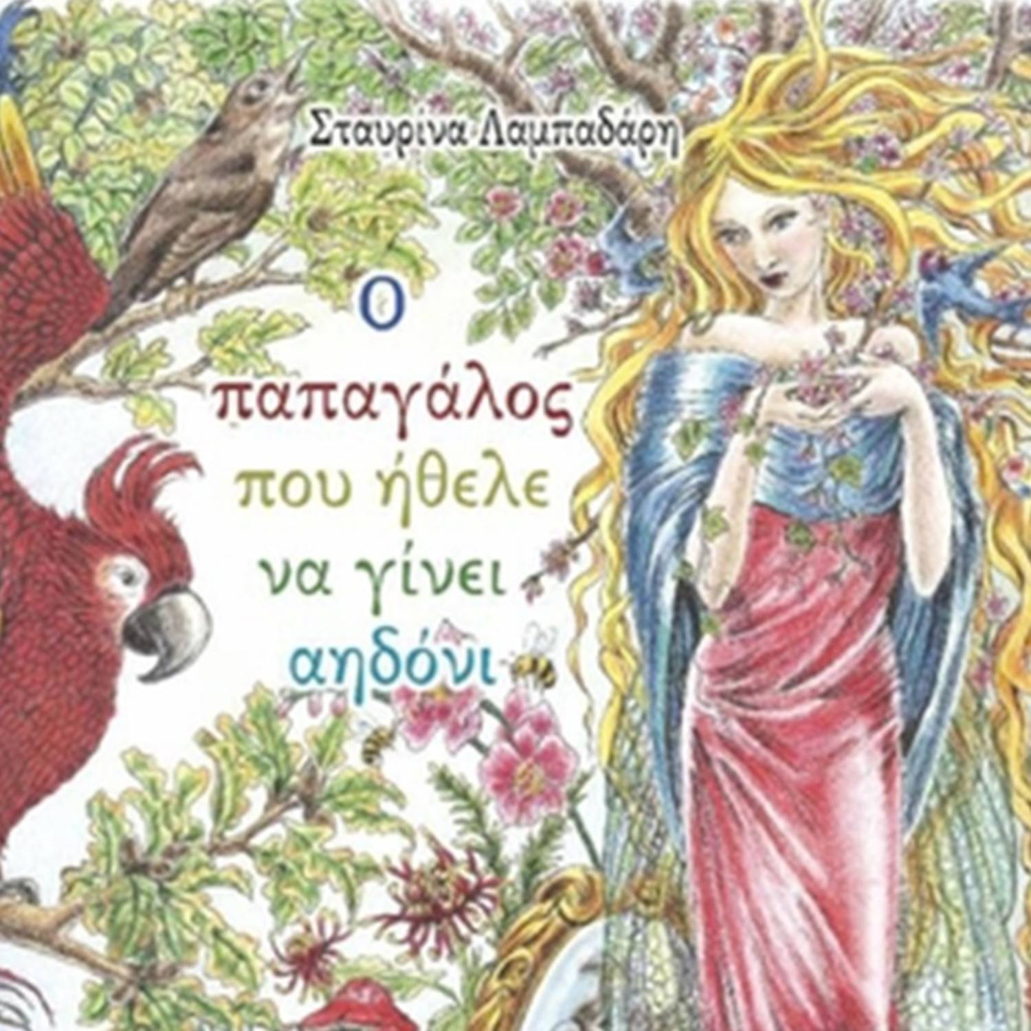 Συζητώντας με την Γεωργία, συνεντεύξεις