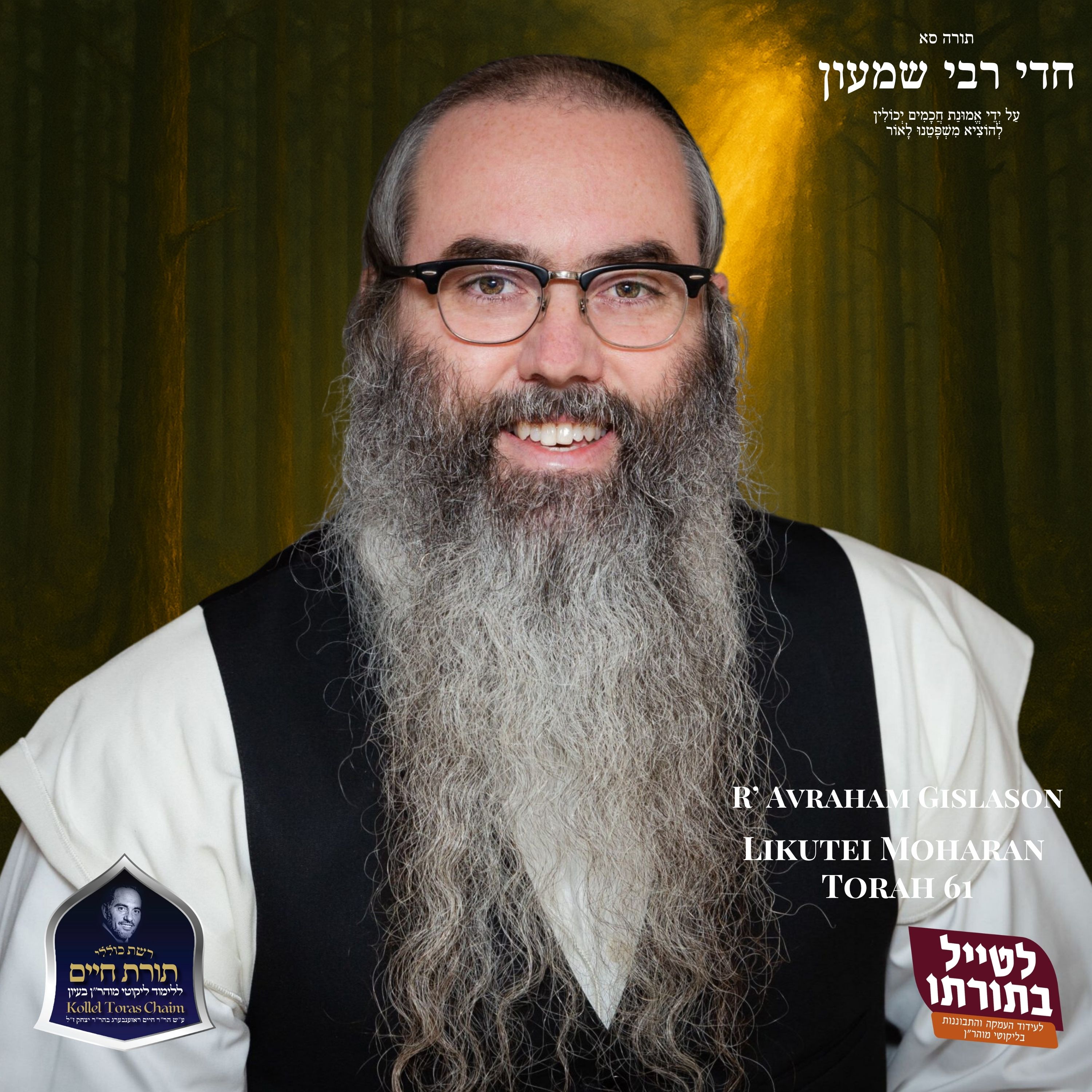 R\' Avraham Gislason Likutei Moharan