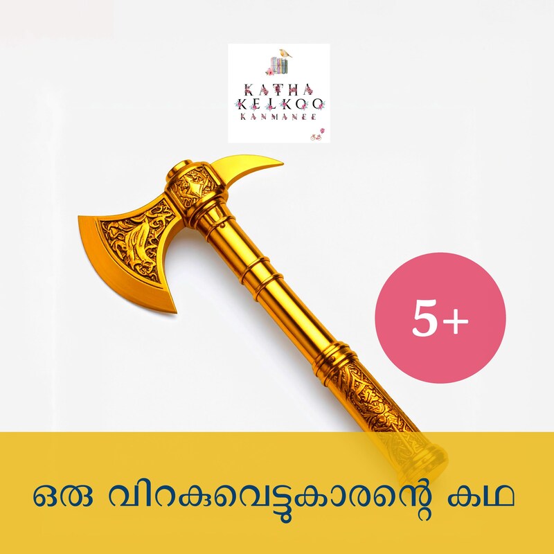 Artwork for podcast Malayalam Stories for Children Katha Kelkoo Kanmanee...