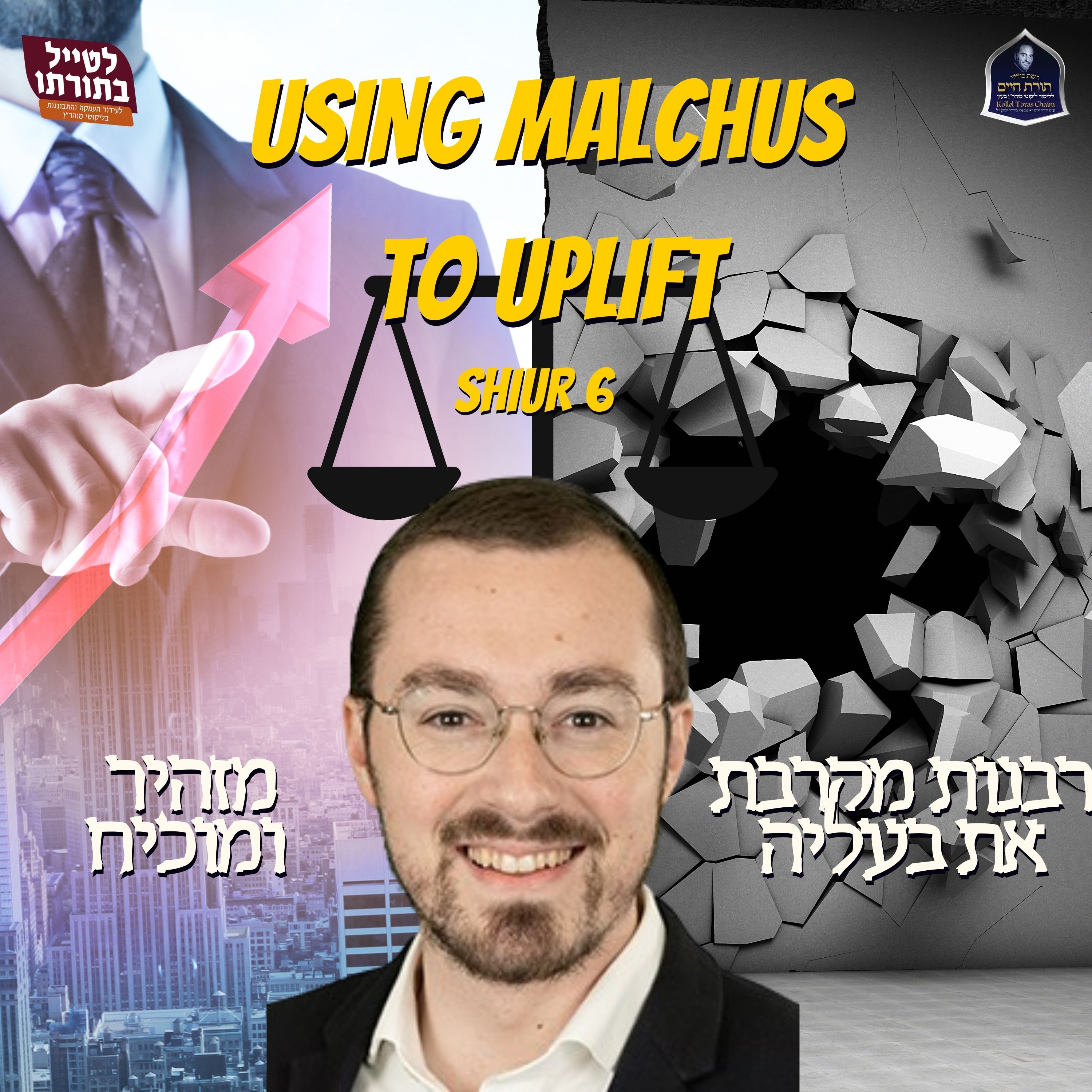 R' Yaakov Klein Torah 56 (6) Using Malchus to Uplift