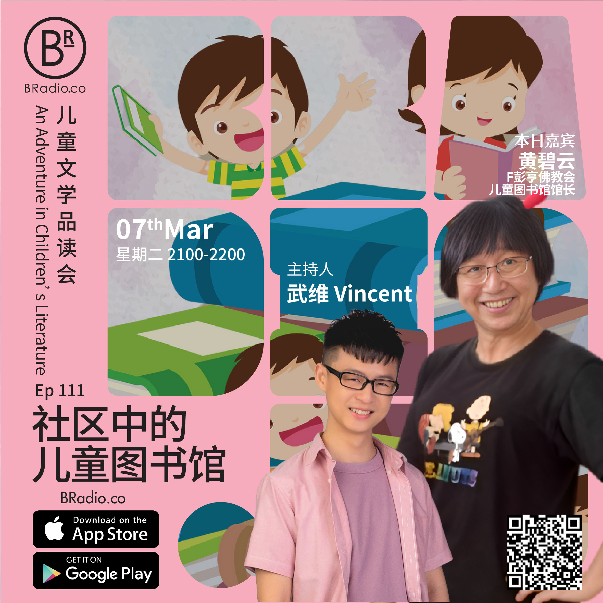 BRadio ：儿童文学品读会