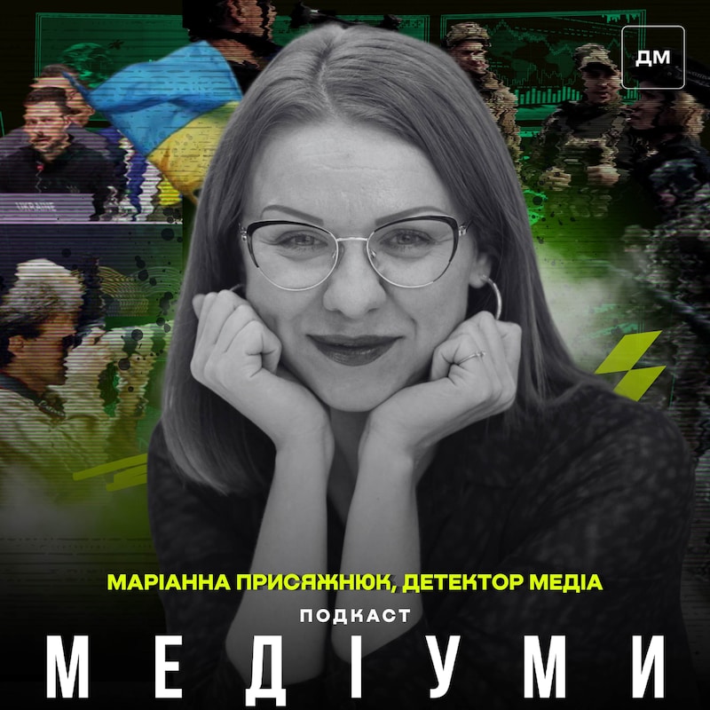 Artwork for podcast Медіуми
