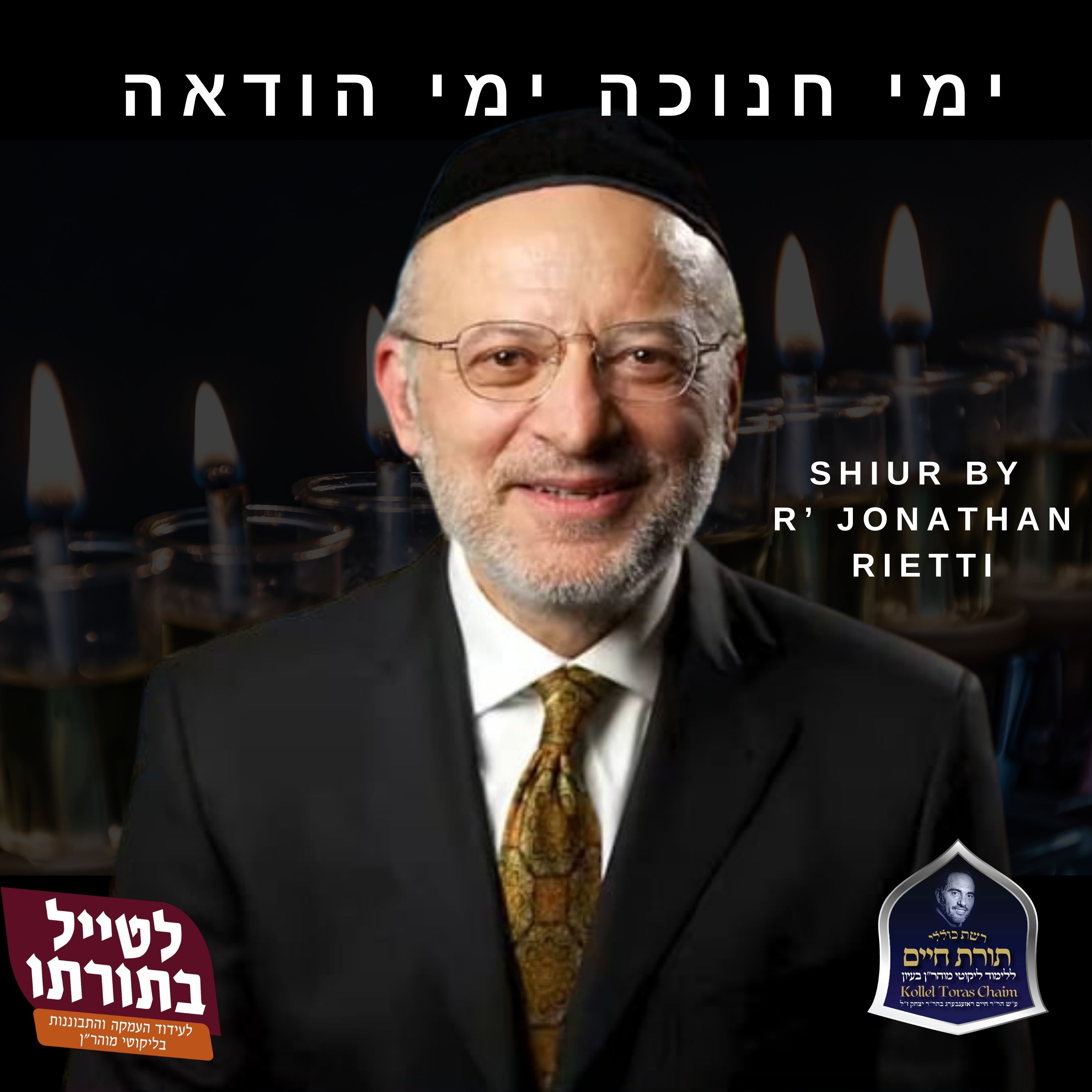 The Secret of Chanukah