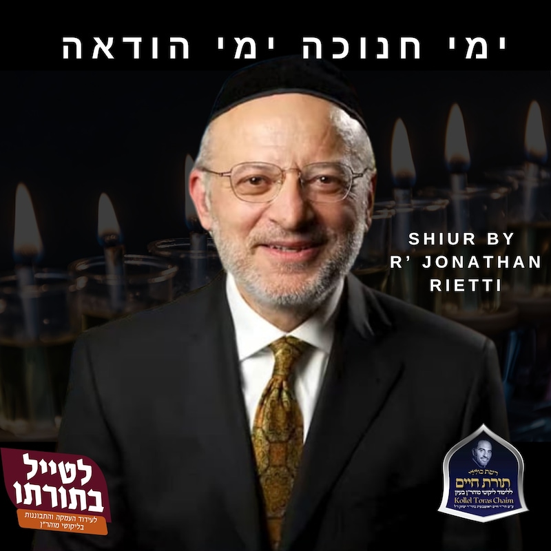 Artwork for podcast Kollel Toras Chaim All Shiurim