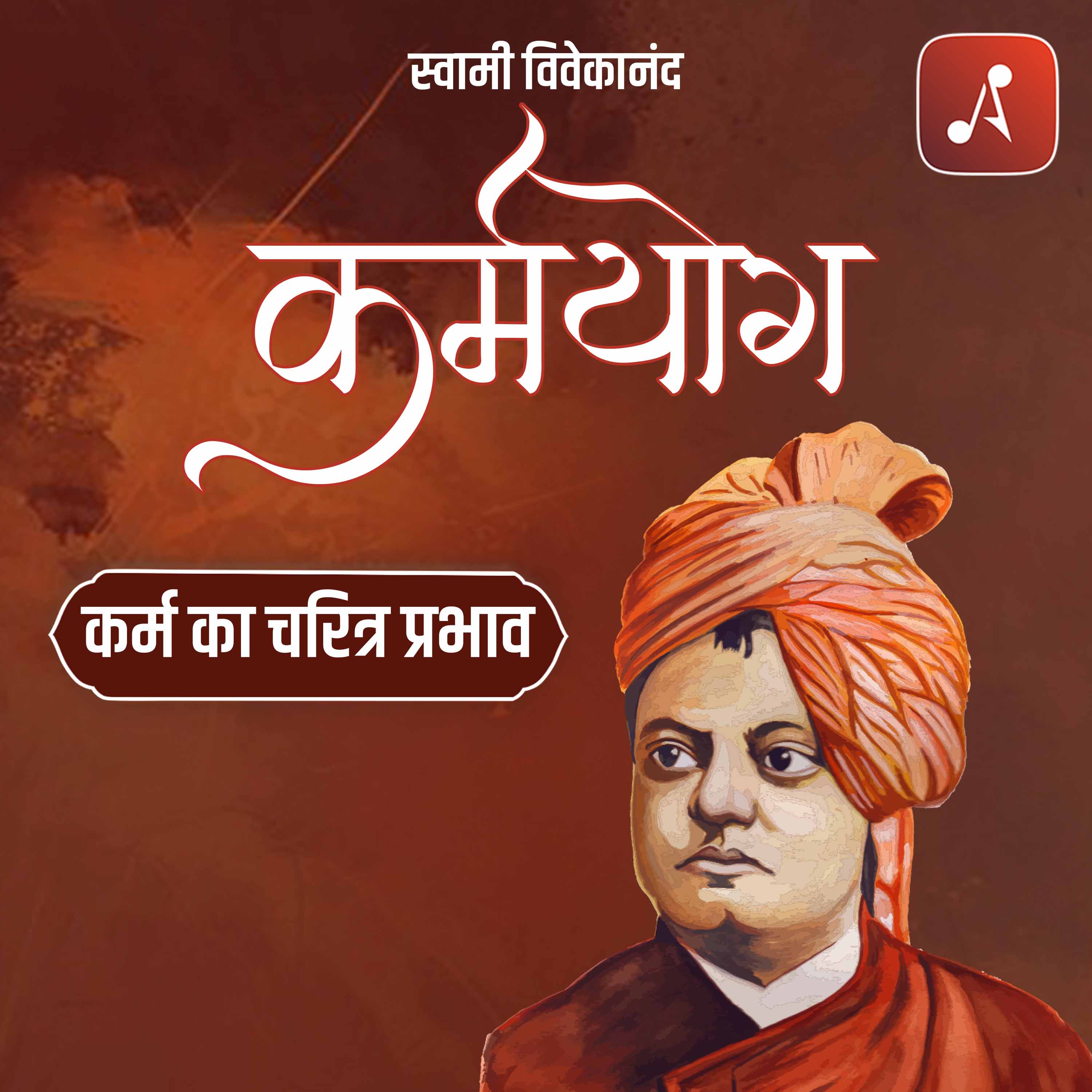 Karm Yog
