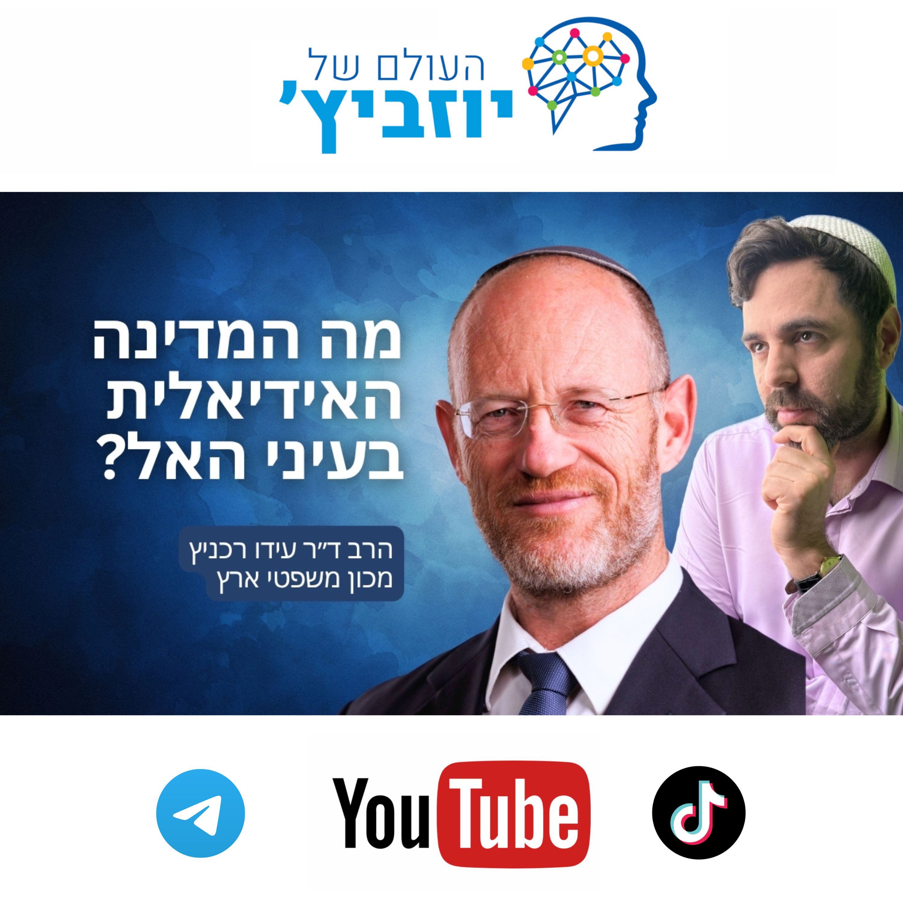 העולם של יוזביץ