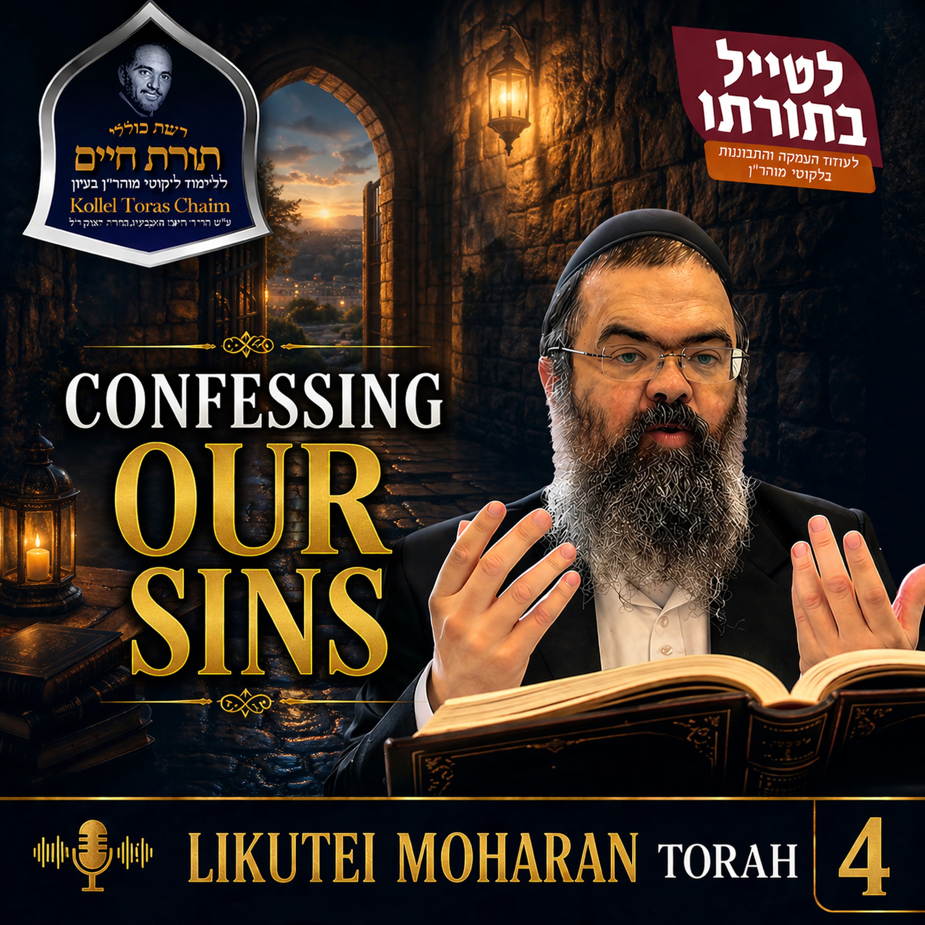 Confessing Our Sins - Kollel Toras Chaim All Shiurim episode artwork