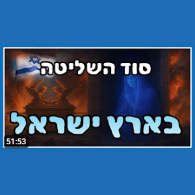 Artwork for podcast שיעורי הרב גיא אלאלוף