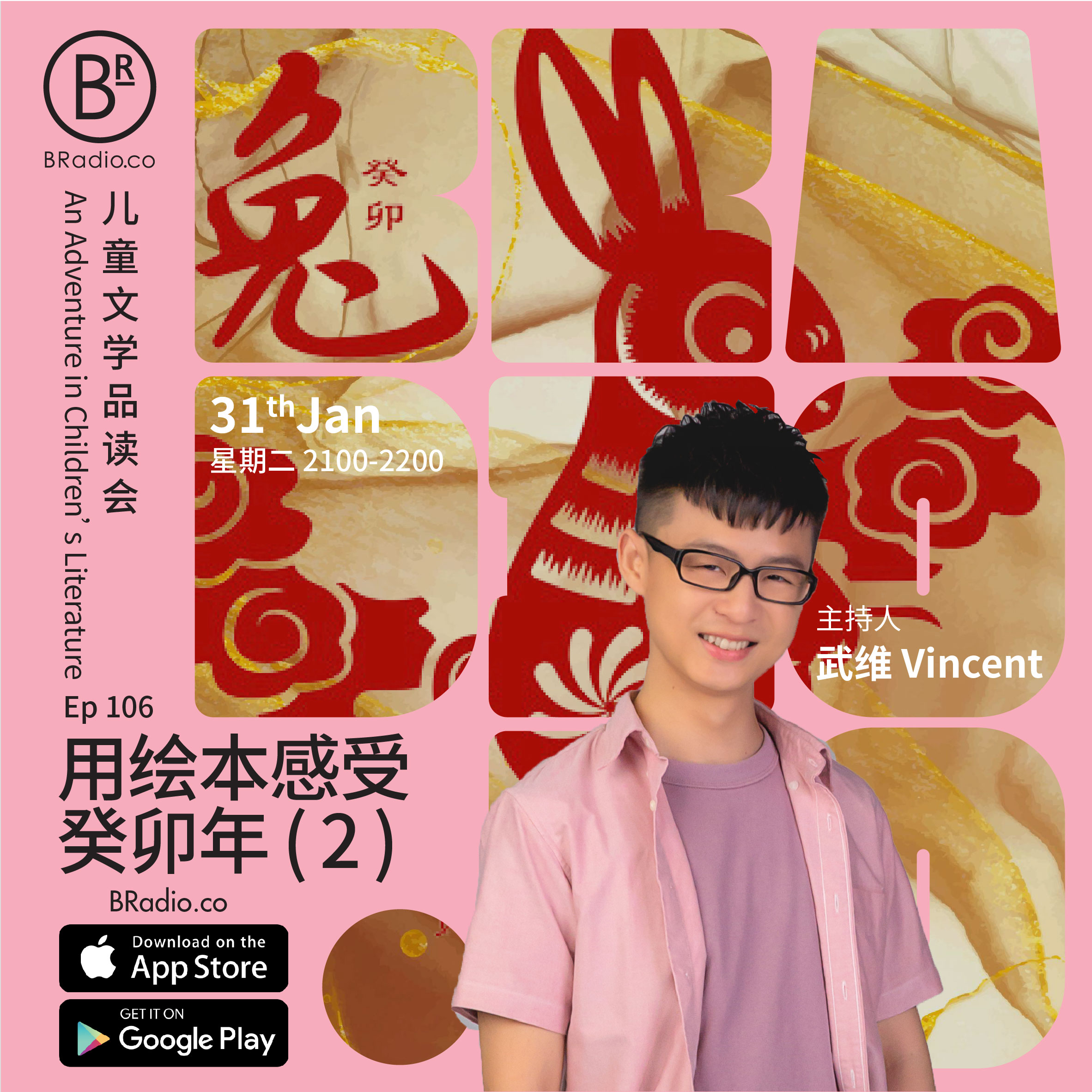 BRadio ：儿童文学品读会