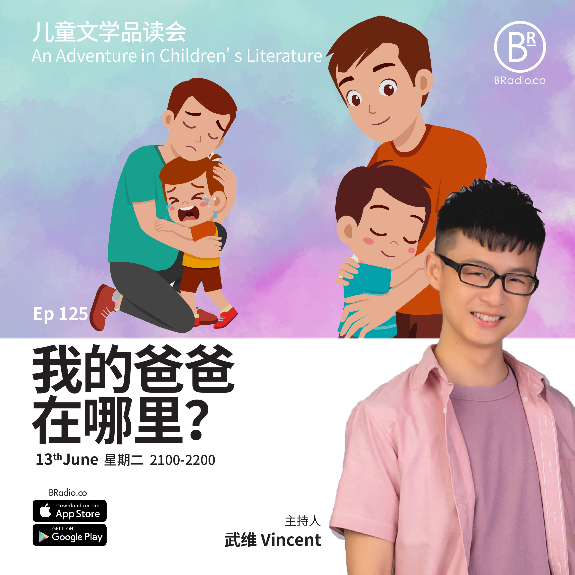 BRadio ：儿童文学品读会
