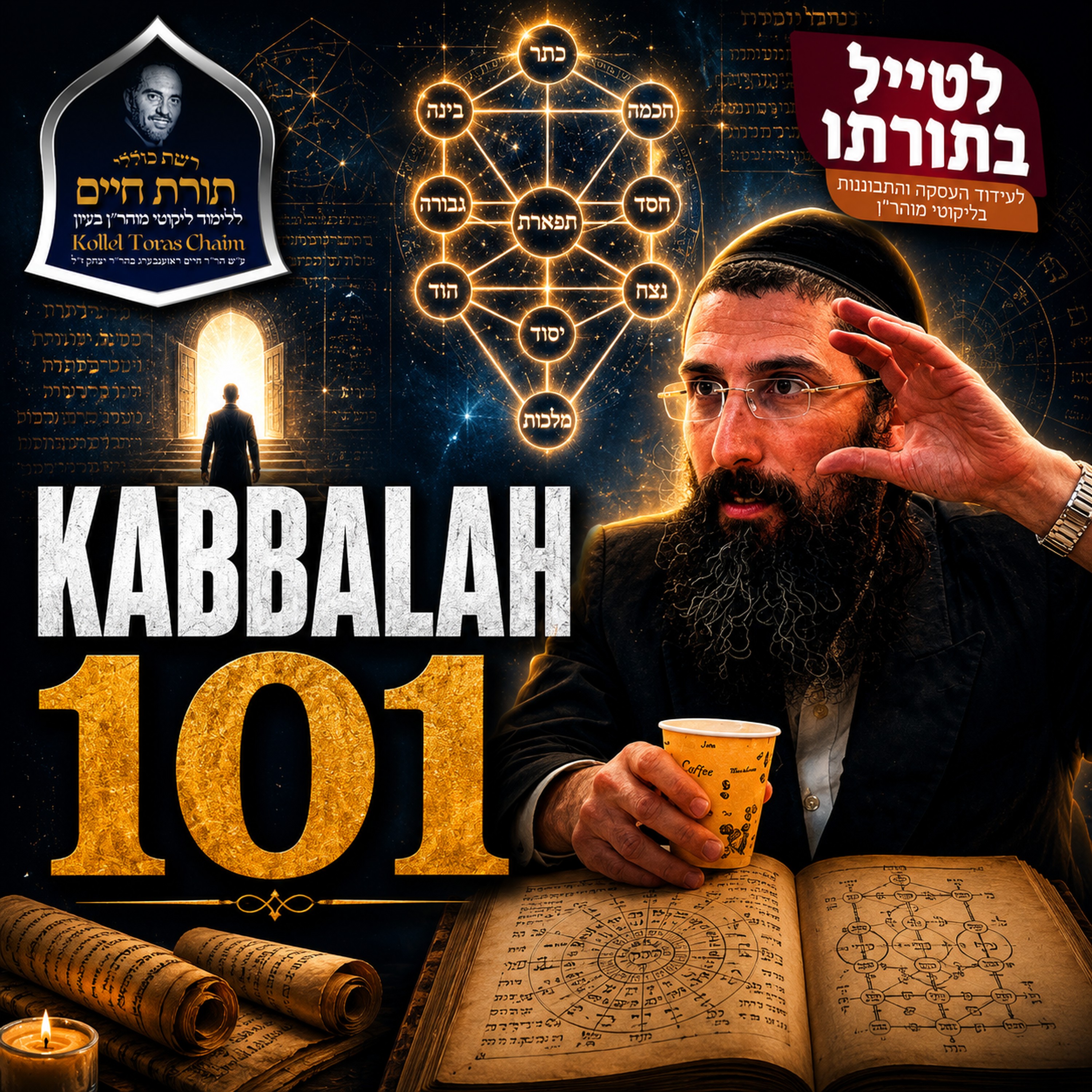 Kabbalah 101 episode artwork