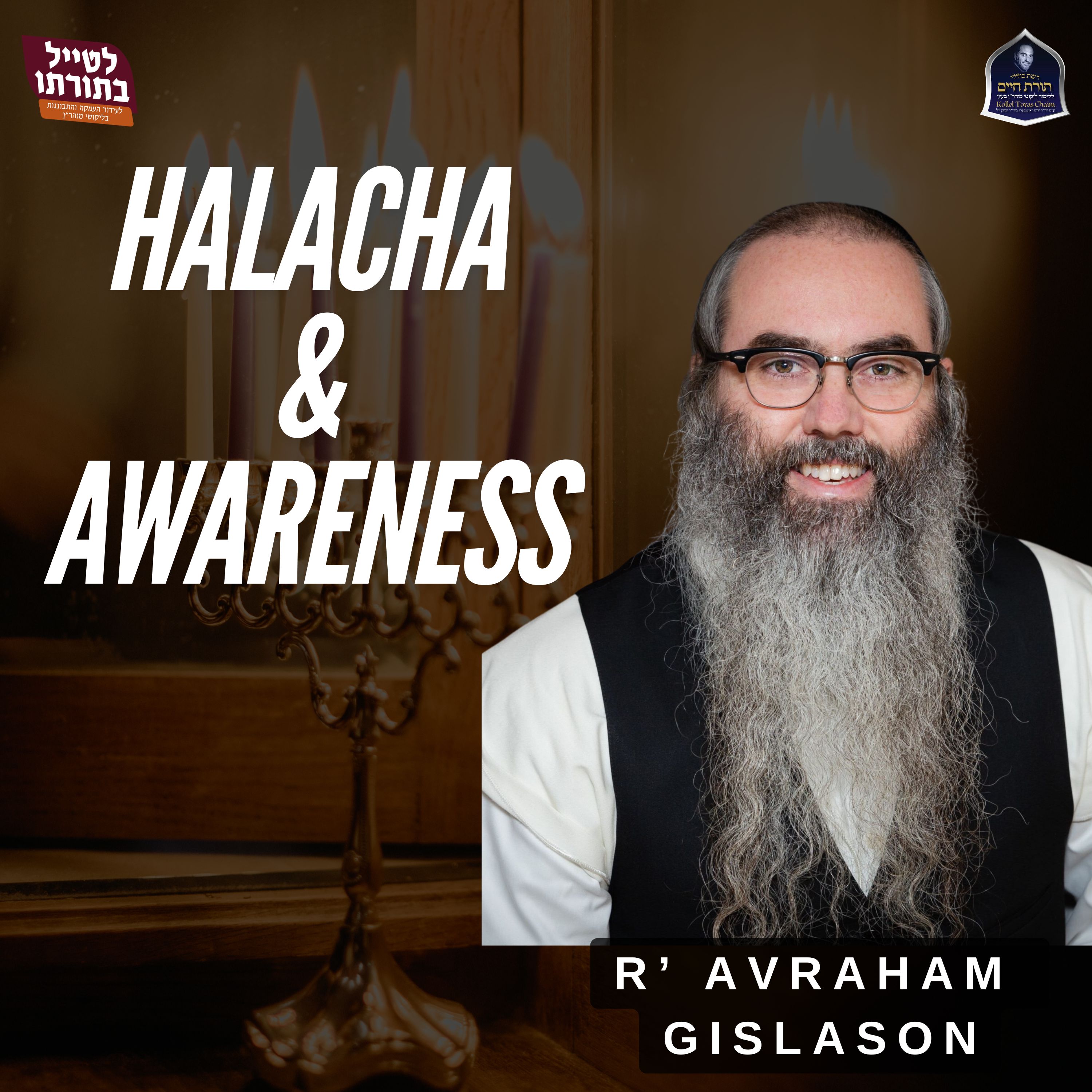 Halacha and Awareness