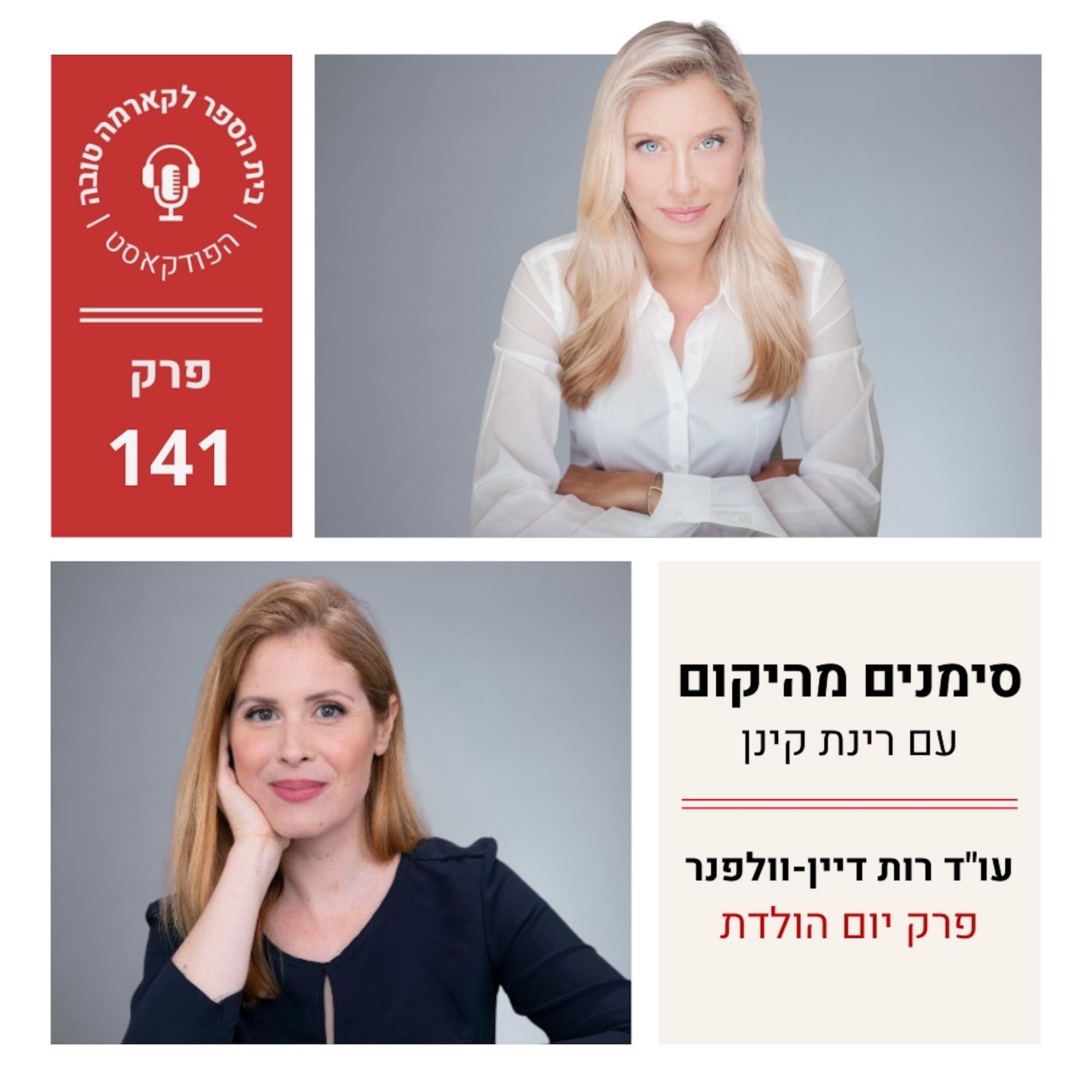 סימנים מהיקום - רינת קינן episode artwork