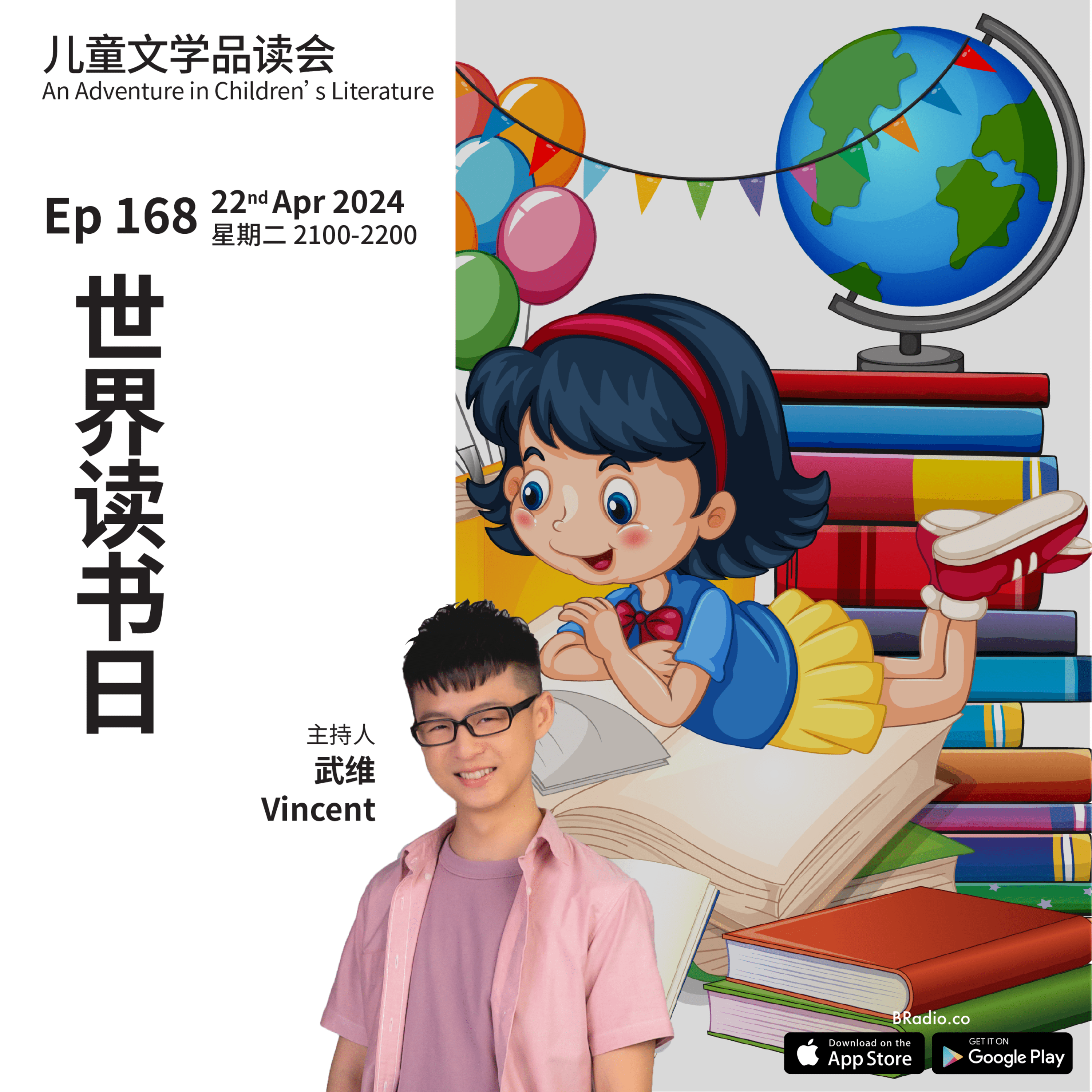 BRadio ：儿童文学品读会