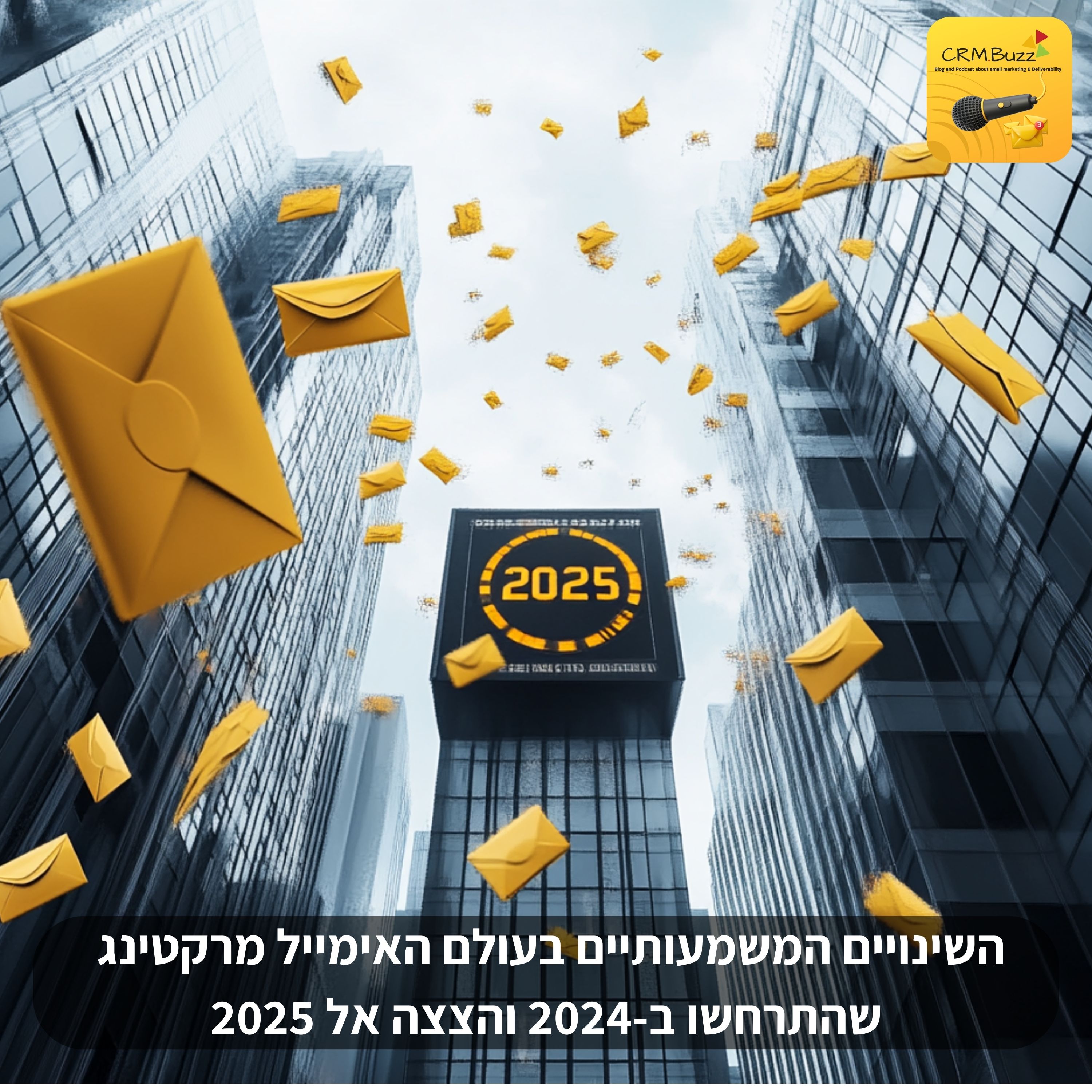 השינויים המשמעותיים בעולם האימייל מרקטינג שהתרחשו ב-2024 והצצה ל-2025