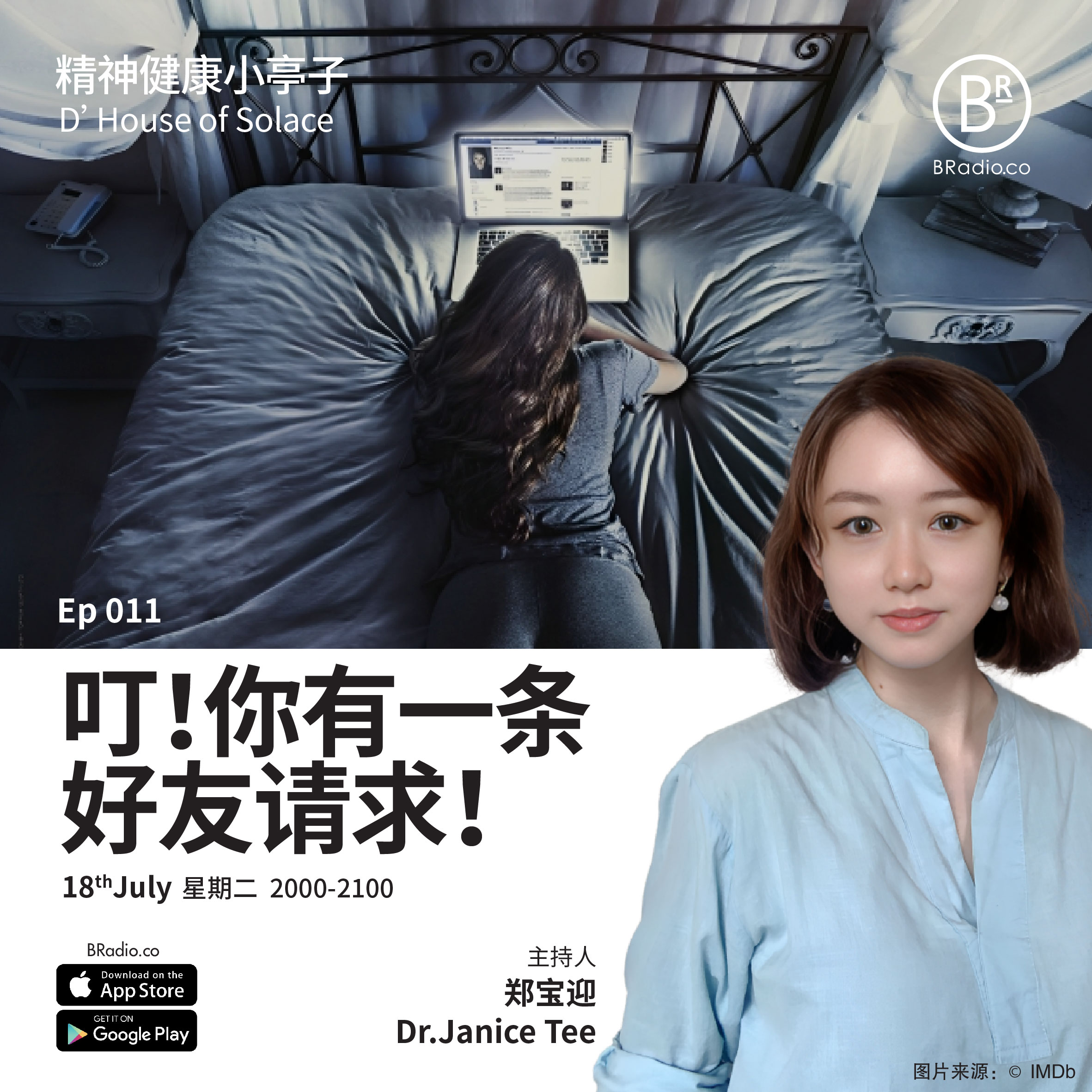 BRadio：精神健康小亭子