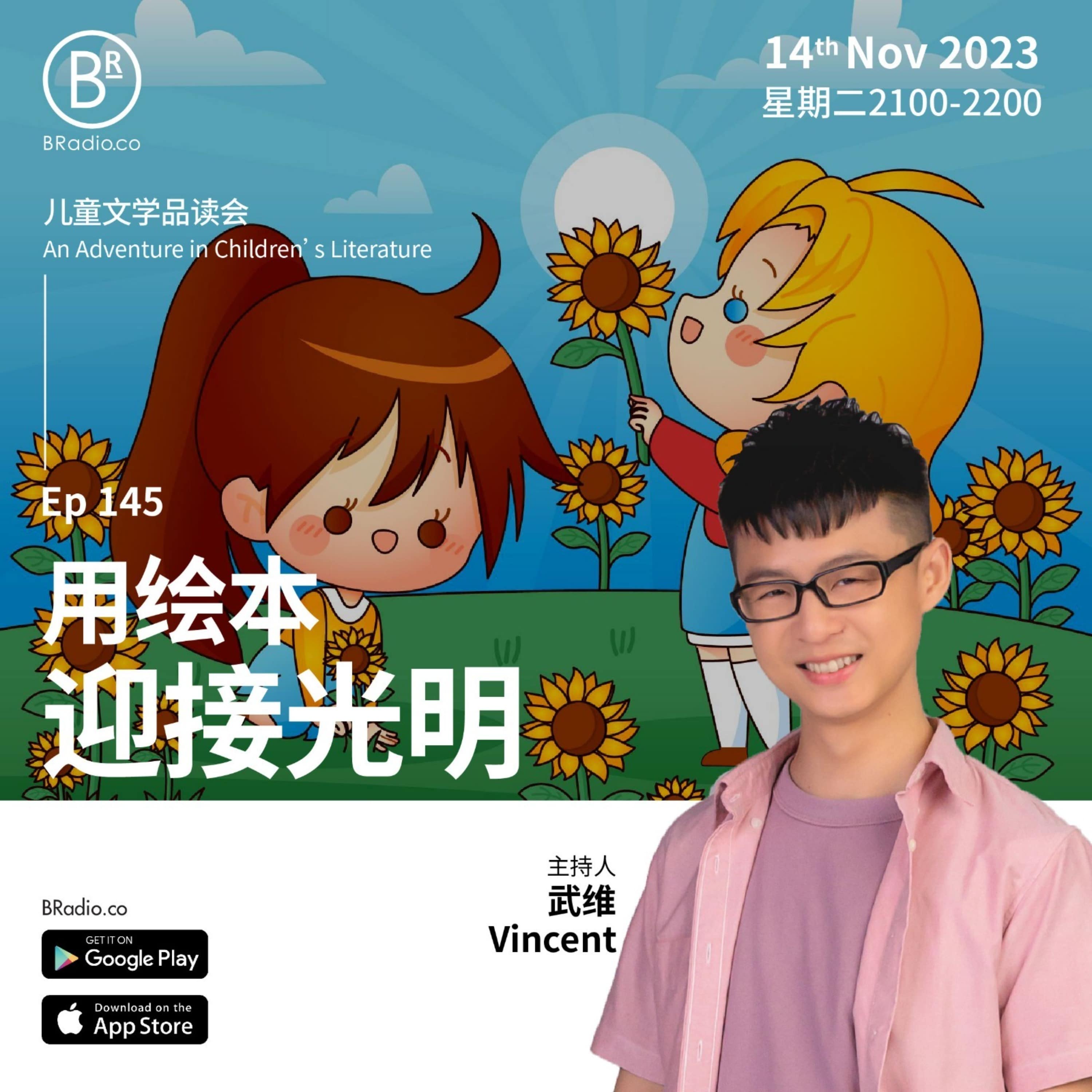 BRadio ：儿童文学品读会