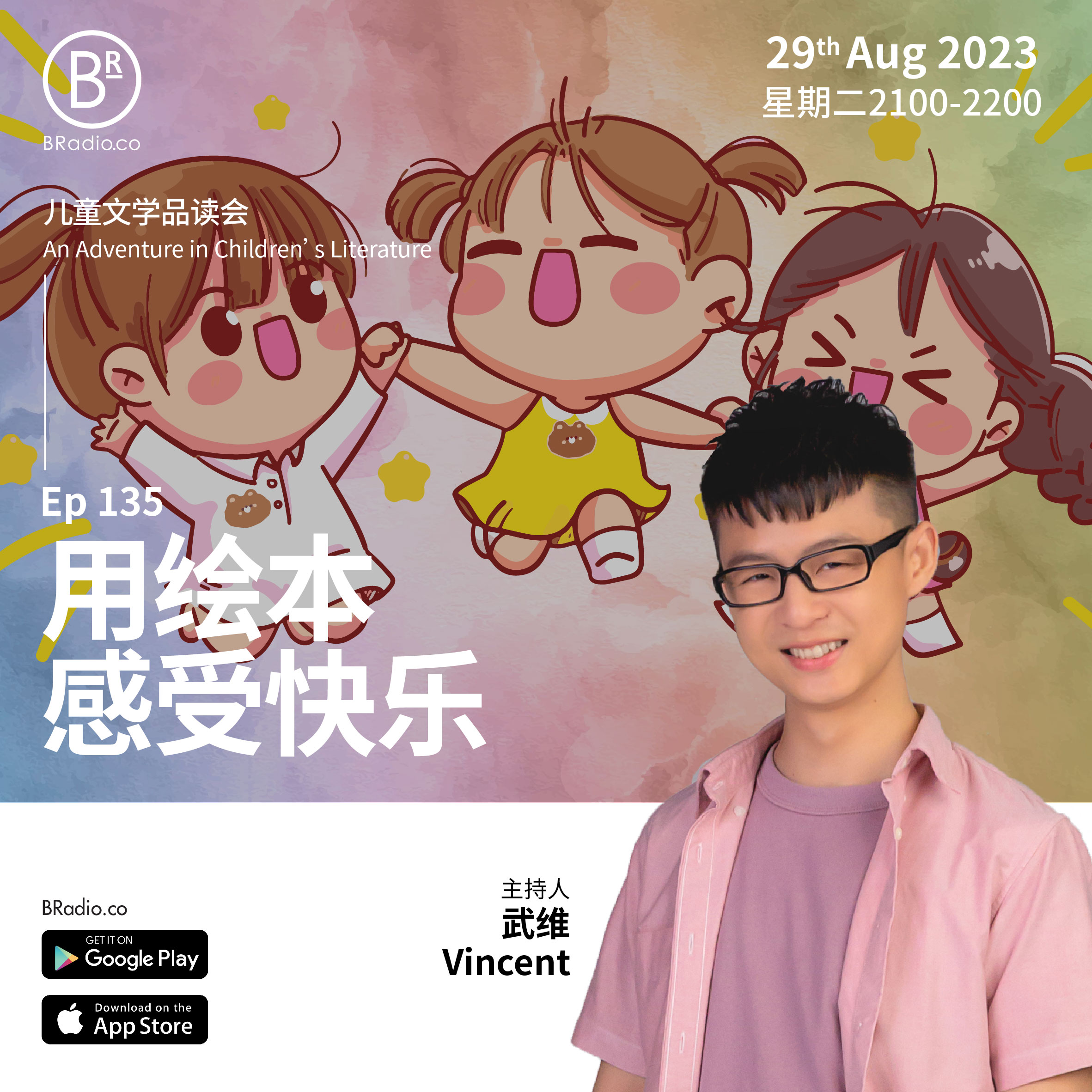 BRadio ：儿童文学品读会