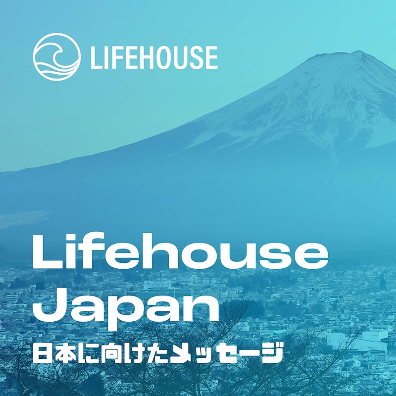 Artwork for podcast Lifehouse Japan