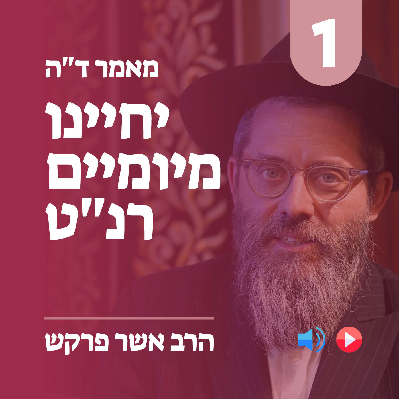 מאמר ד״ה באתי לגני תשכ״ג - חלק ב׳